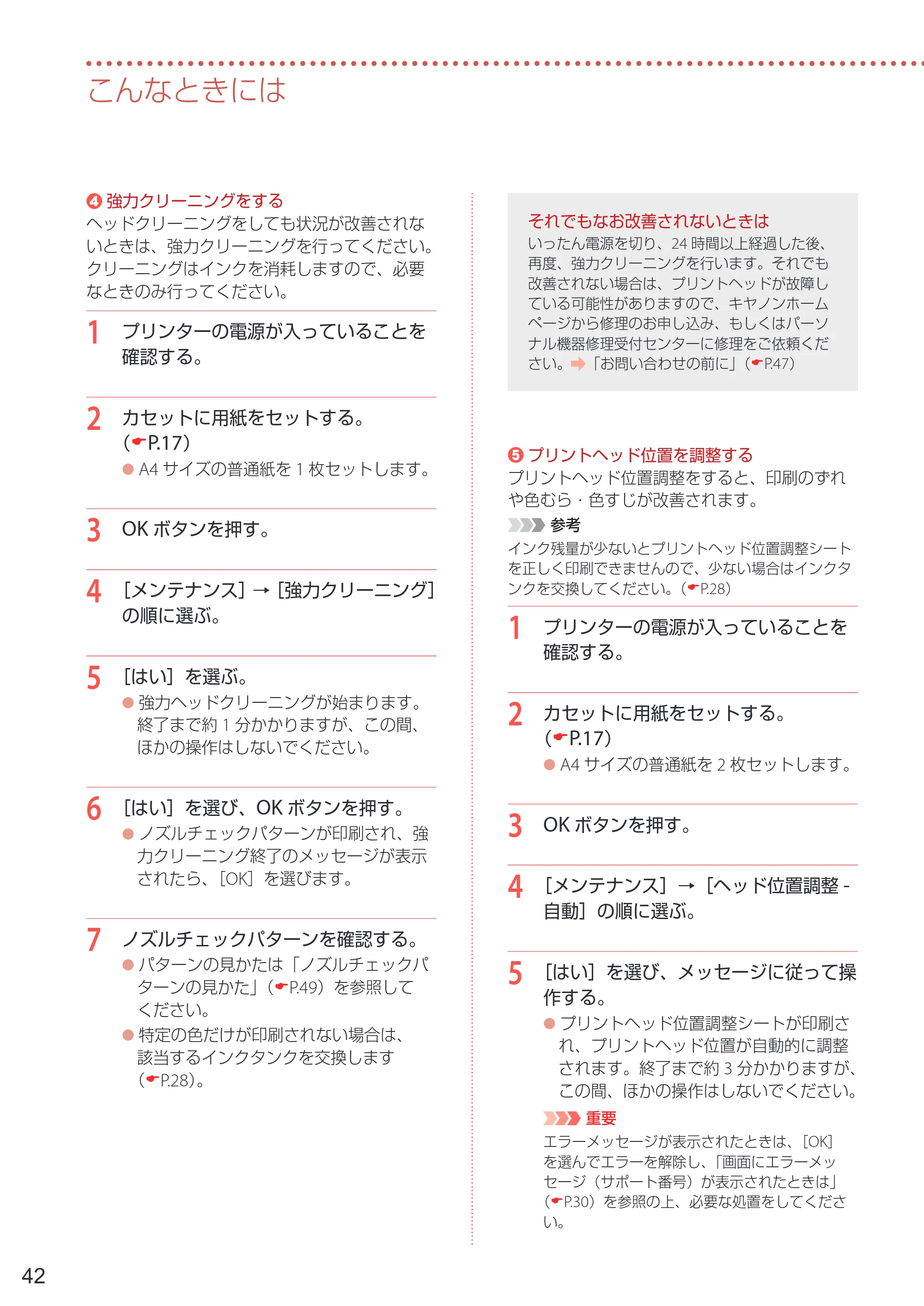 キヤノン PIXUS TS7530 設置・基本操作マニュアル 2021年10月27日掲載（PDF：5.77MB） — 原本ページ — 44ページ