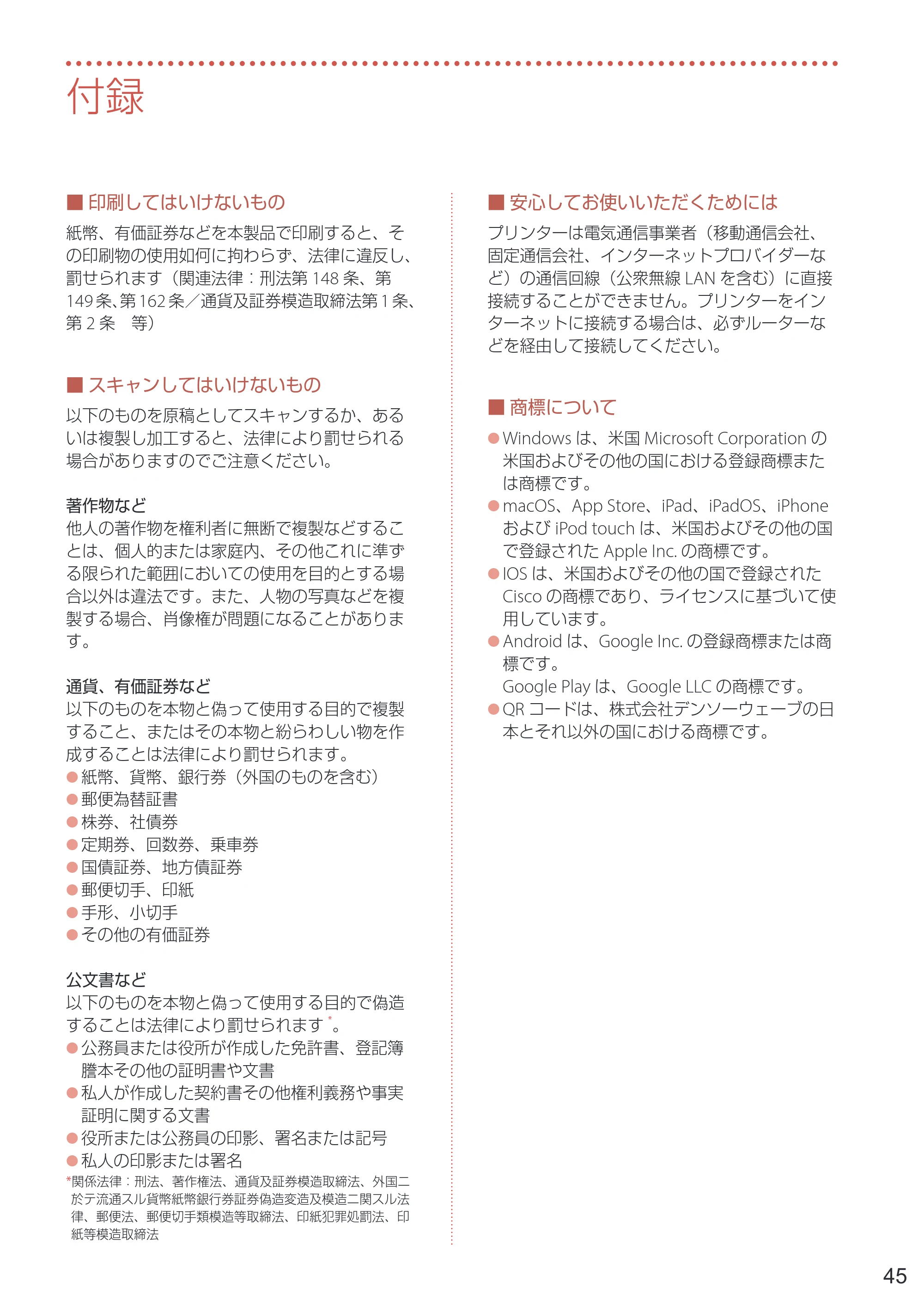 キヤノン PIXUS TS7530 設置・基本操作マニュアル 2021年10月27日掲載（PDF：5.77MB） — 付録 — 原本ページ — 47ページ