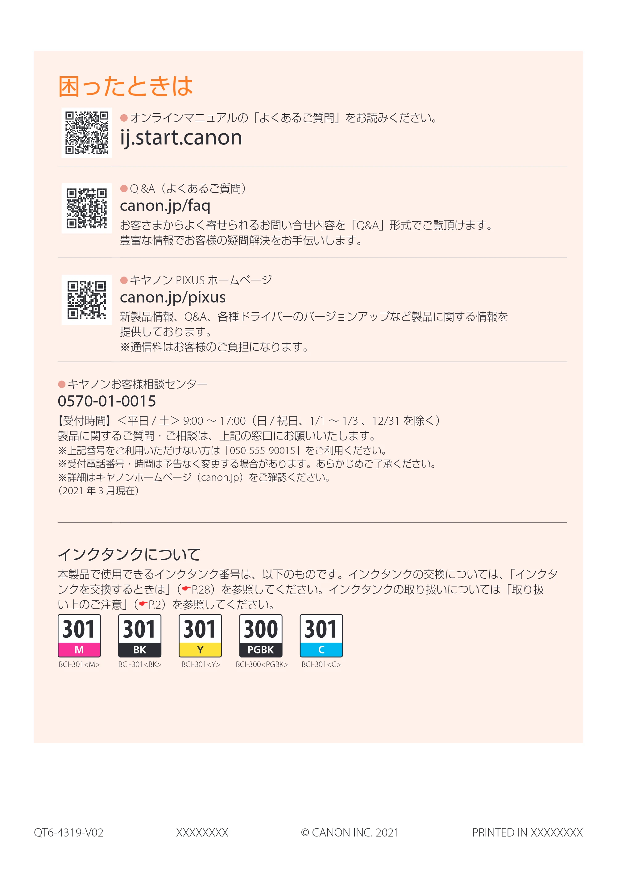 キヤノン PIXUS TS7530 設置・基本操作マニュアル 2021年10月27日掲載（PDF：5.77MB） — 原本ページ — 52ページ