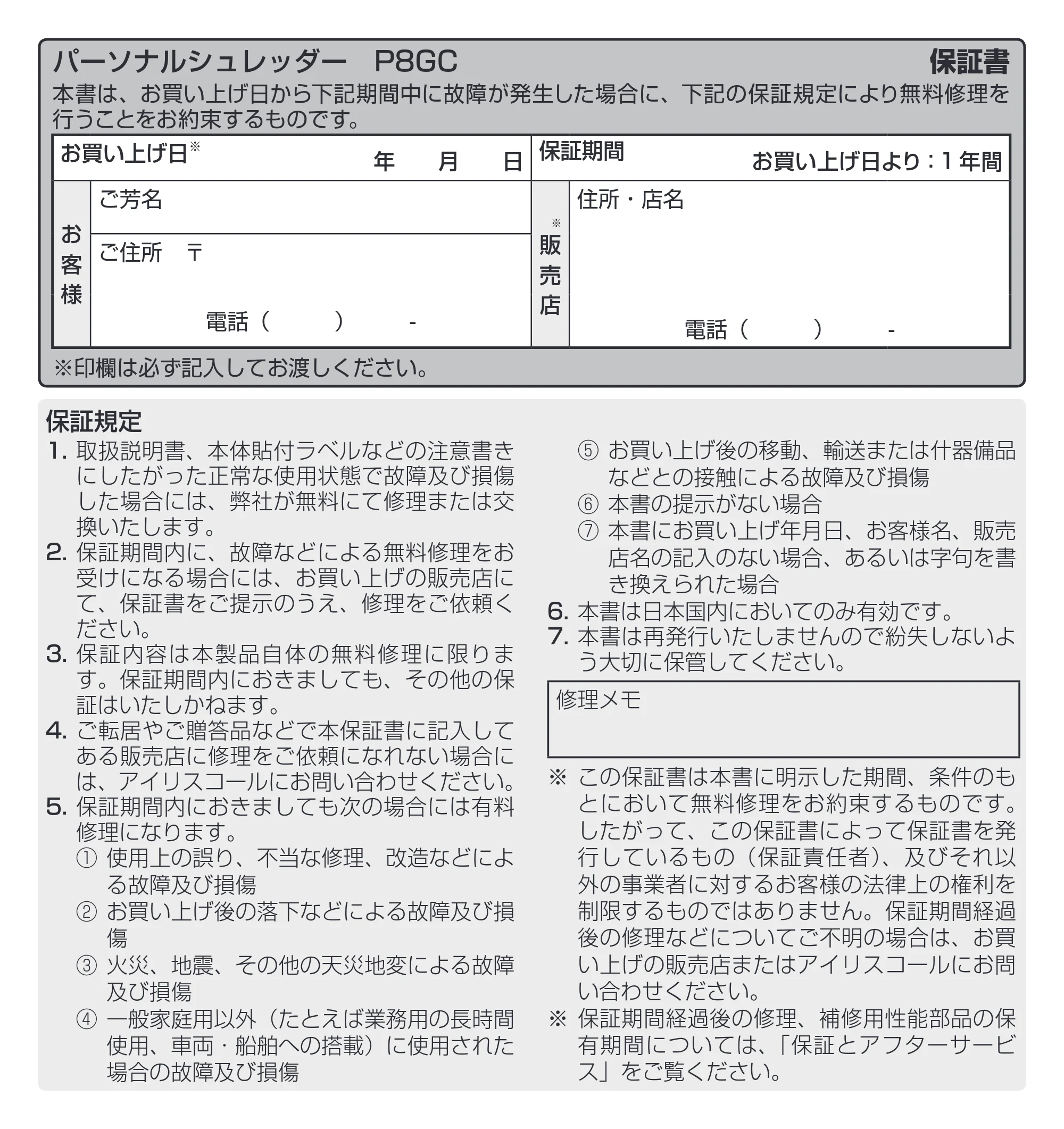 アイリスオーヤマ パーソナルシュレッダー P8GC-T 取扱説明書 — 原本ページ — 12ページ