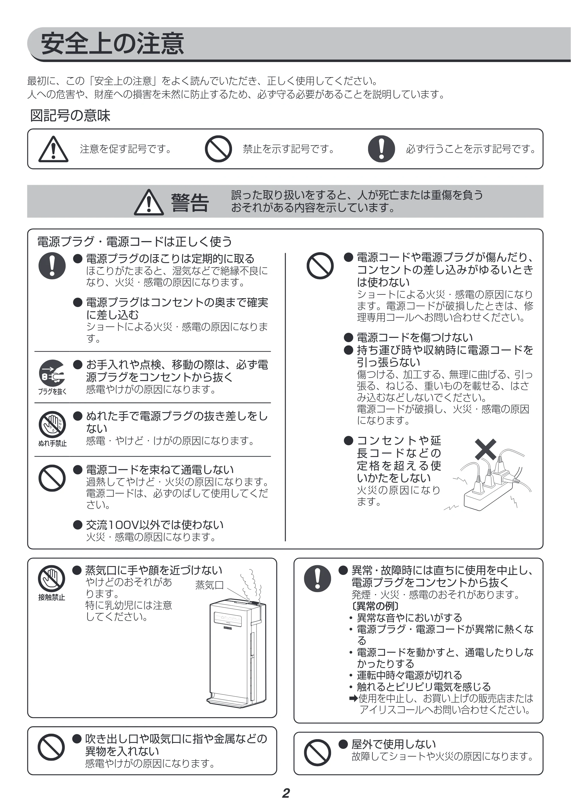 アイリスオーヤマ AAP-KH35A 取扱説明書 — 原本ページ — 2ページ