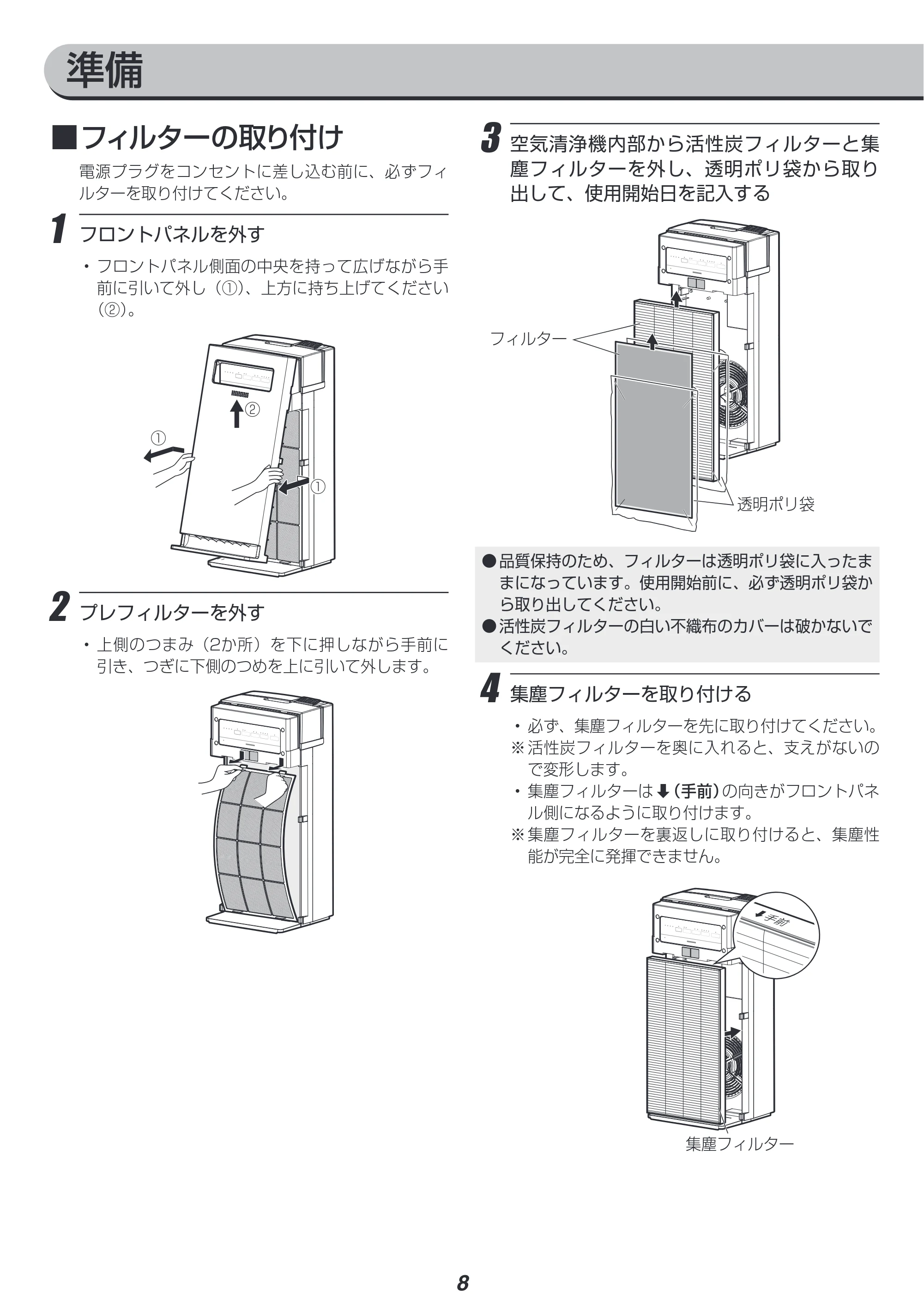 アイリスオーヤマ AAP-KH35A 取扱説明書 — 原本ページ — 8ページ