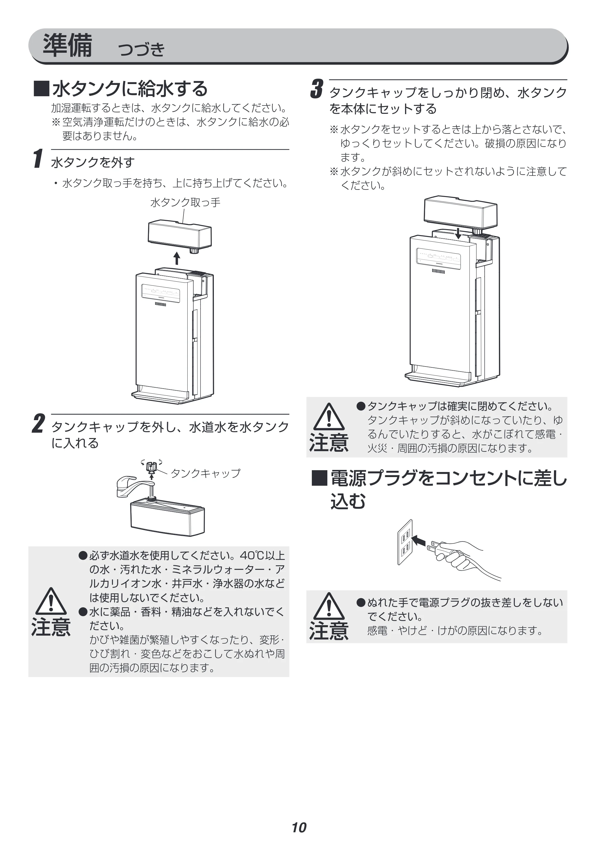 アイリスオーヤマ AAP-KH35A 取扱説明書 — 原本ページ — 10ページ