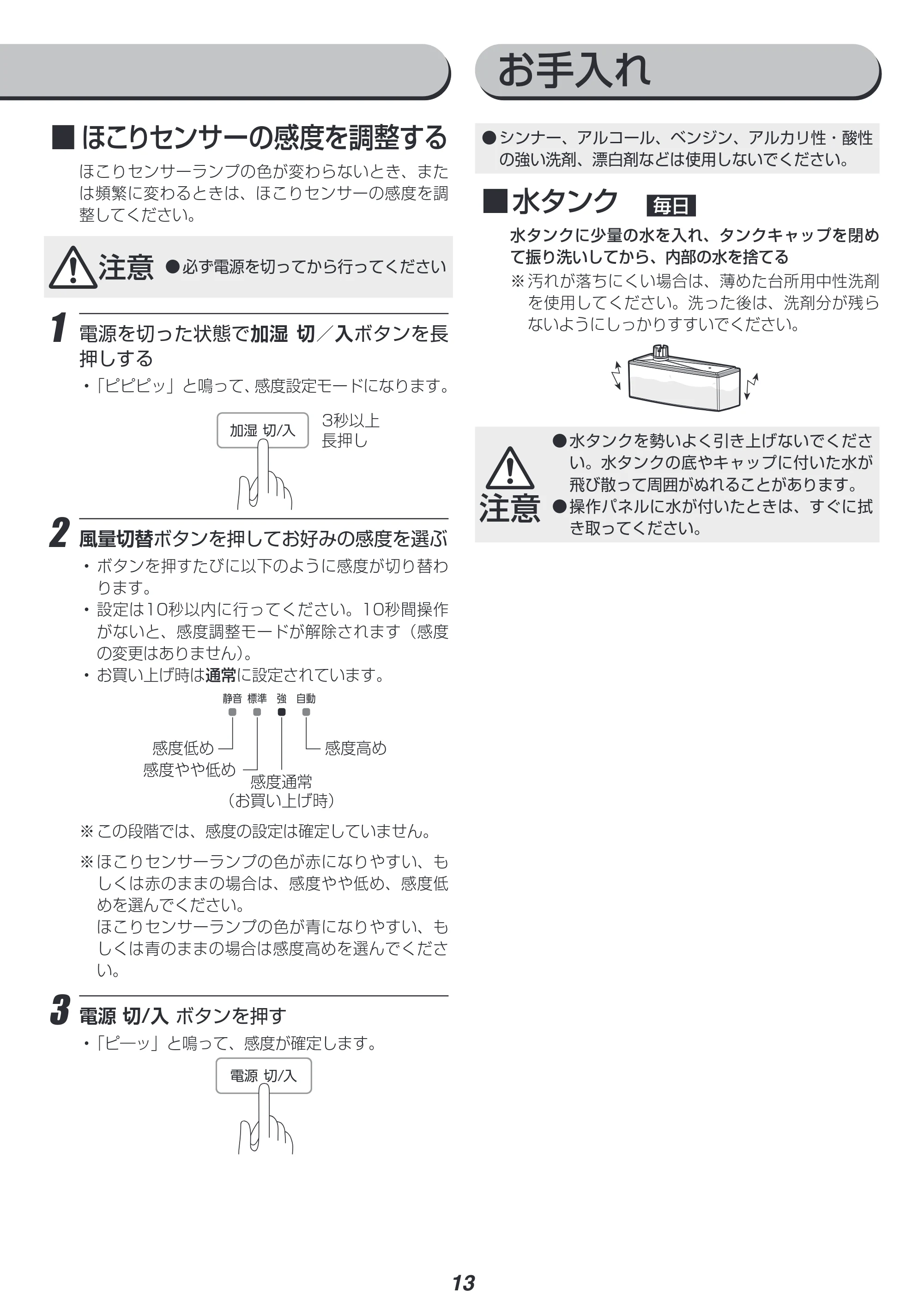 アイリスオーヤマ AAP-KH35A 取扱説明書 — 原本ページ — 13ページ