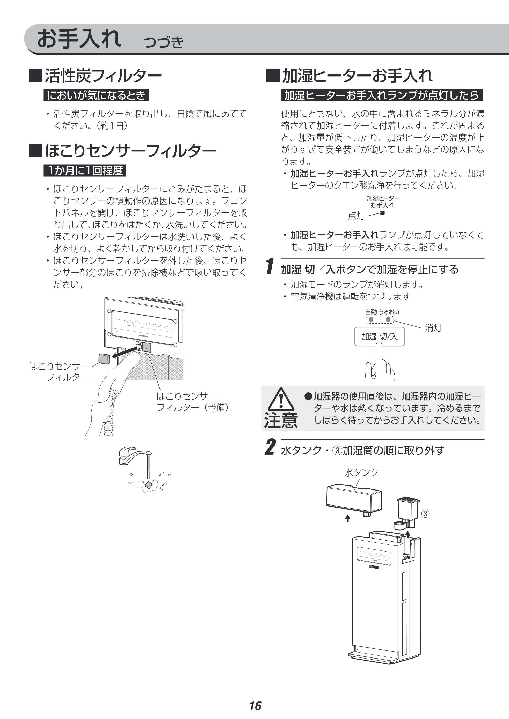 アイリスオーヤマ AAP-KH35A 取扱説明書 — 原本ページ — 16ページ
