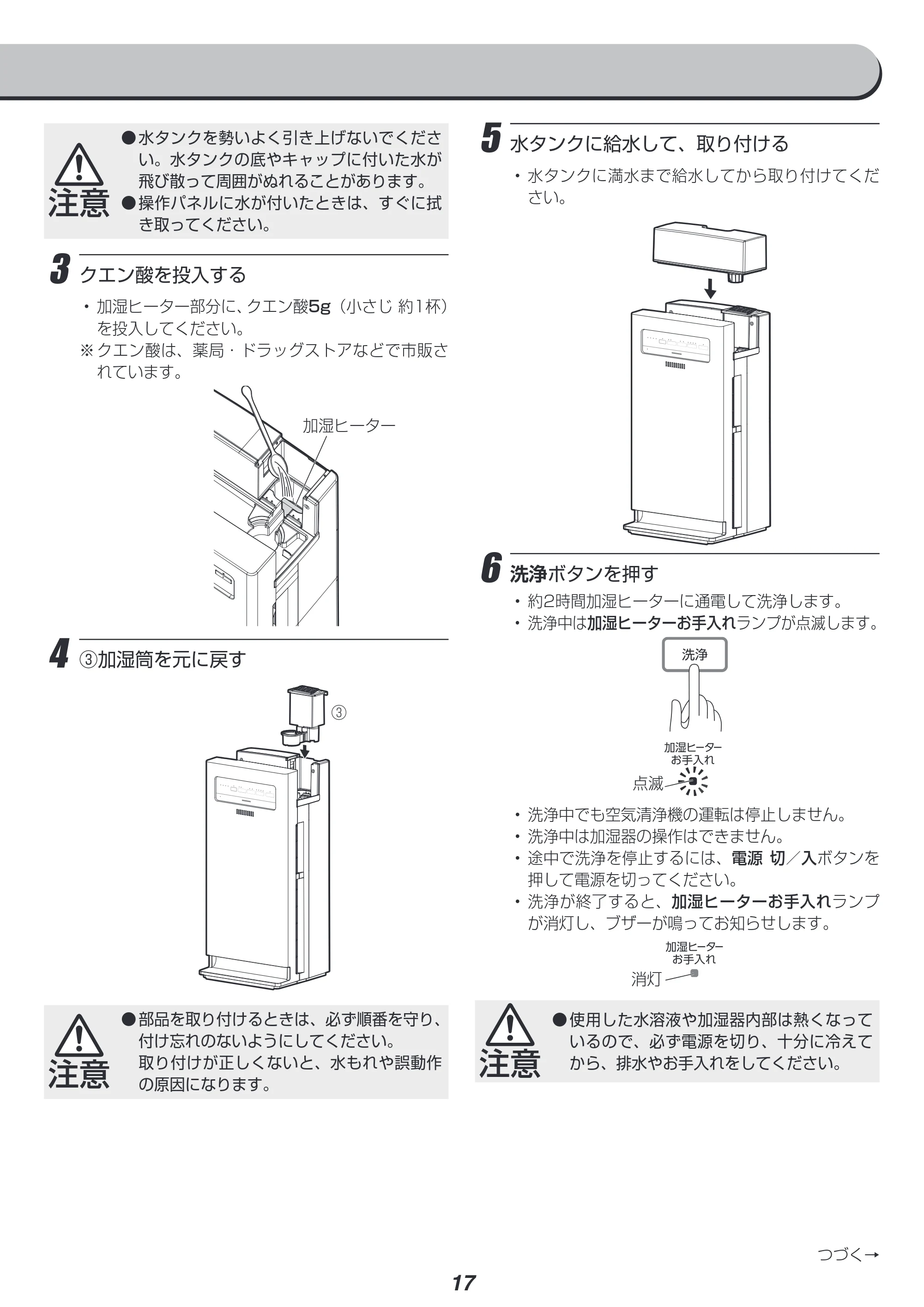 アイリスオーヤマ AAP-KH35A 取扱説明書 — 原本ページ — 17ページ