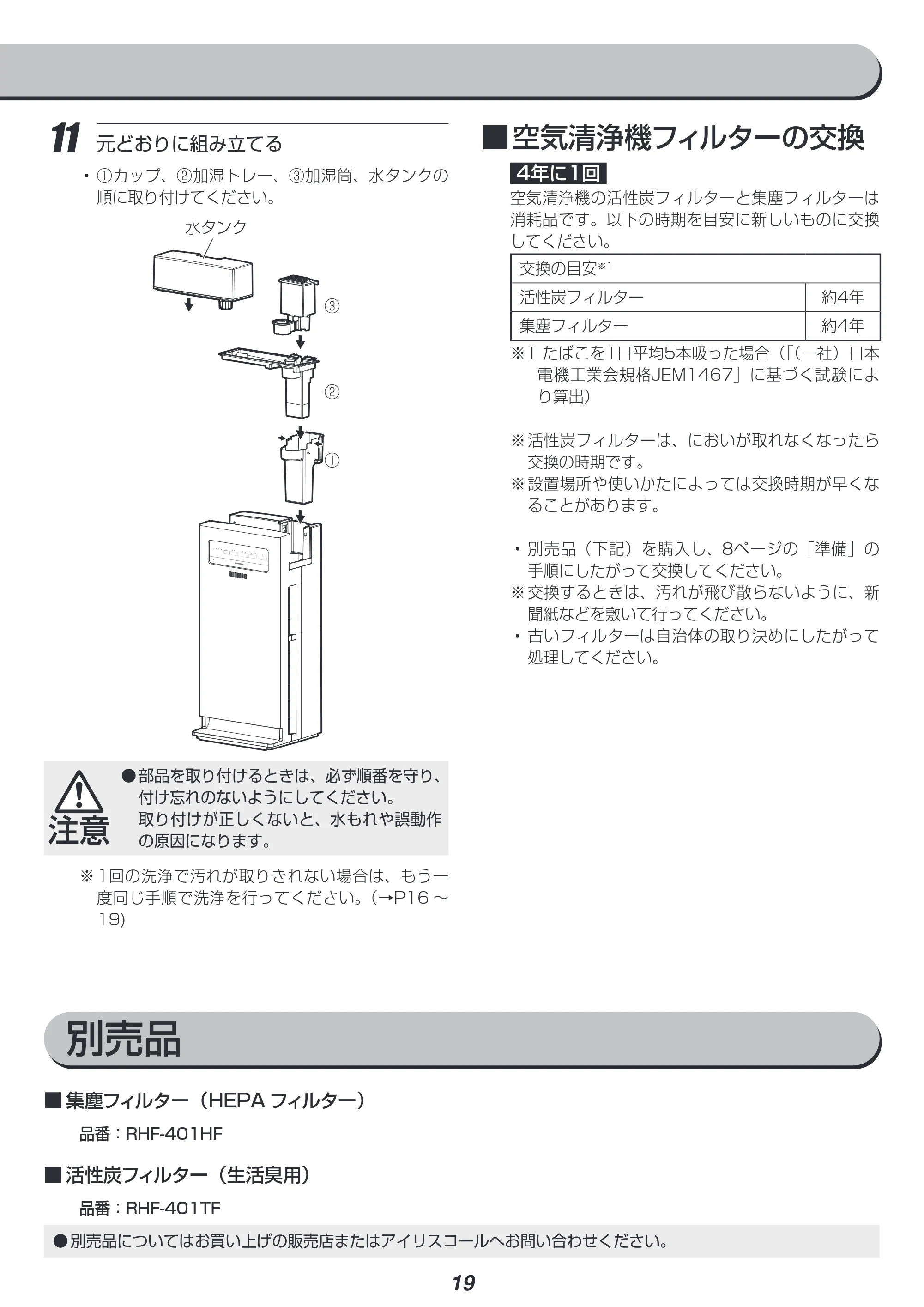 アイリスオーヤマ AAP-KH35A 取扱説明書 — 原本ページ — 19ページ