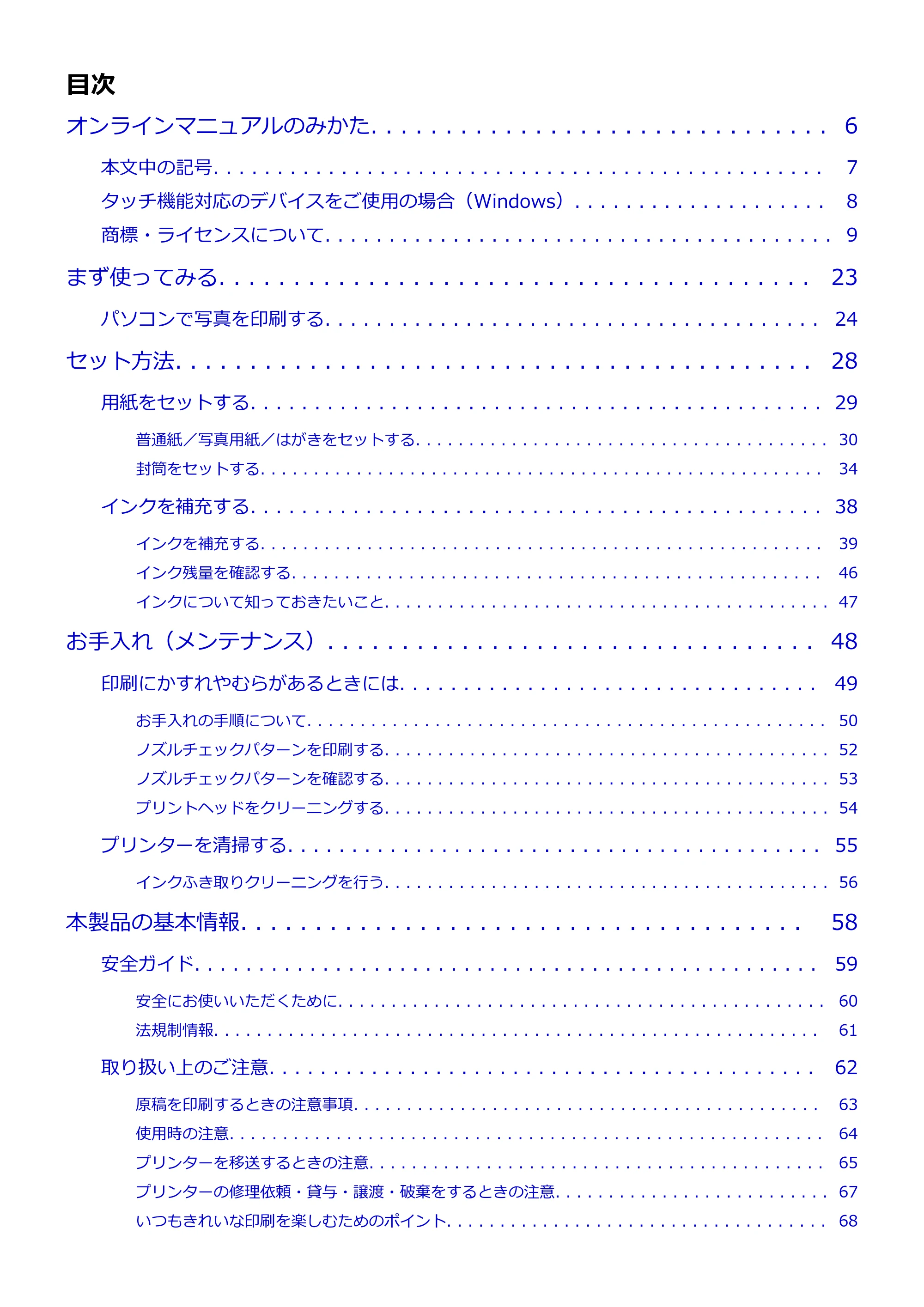 キヤノン G1310 G1310 （PDF） オンラインマニュアル - 取扱説明書 - （Windows） 2026年5月21日更新（PDF：3.6MB） — 原本ページ — 2ページ