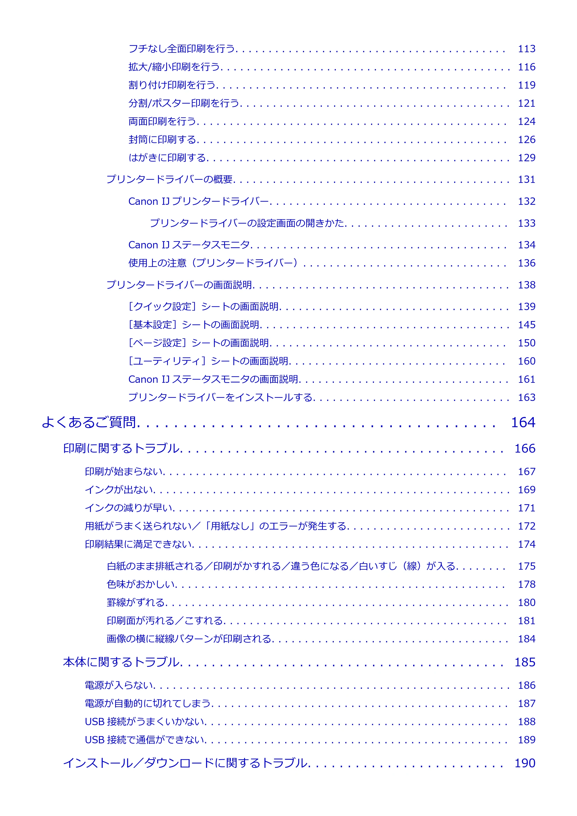 キヤノン G1310 G1310 （PDF） オンラインマニュアル - 取扱説明書 - （Windows） 2026年5月21日更新（PDF：3.6MB） — 原本ページ — 4ページ