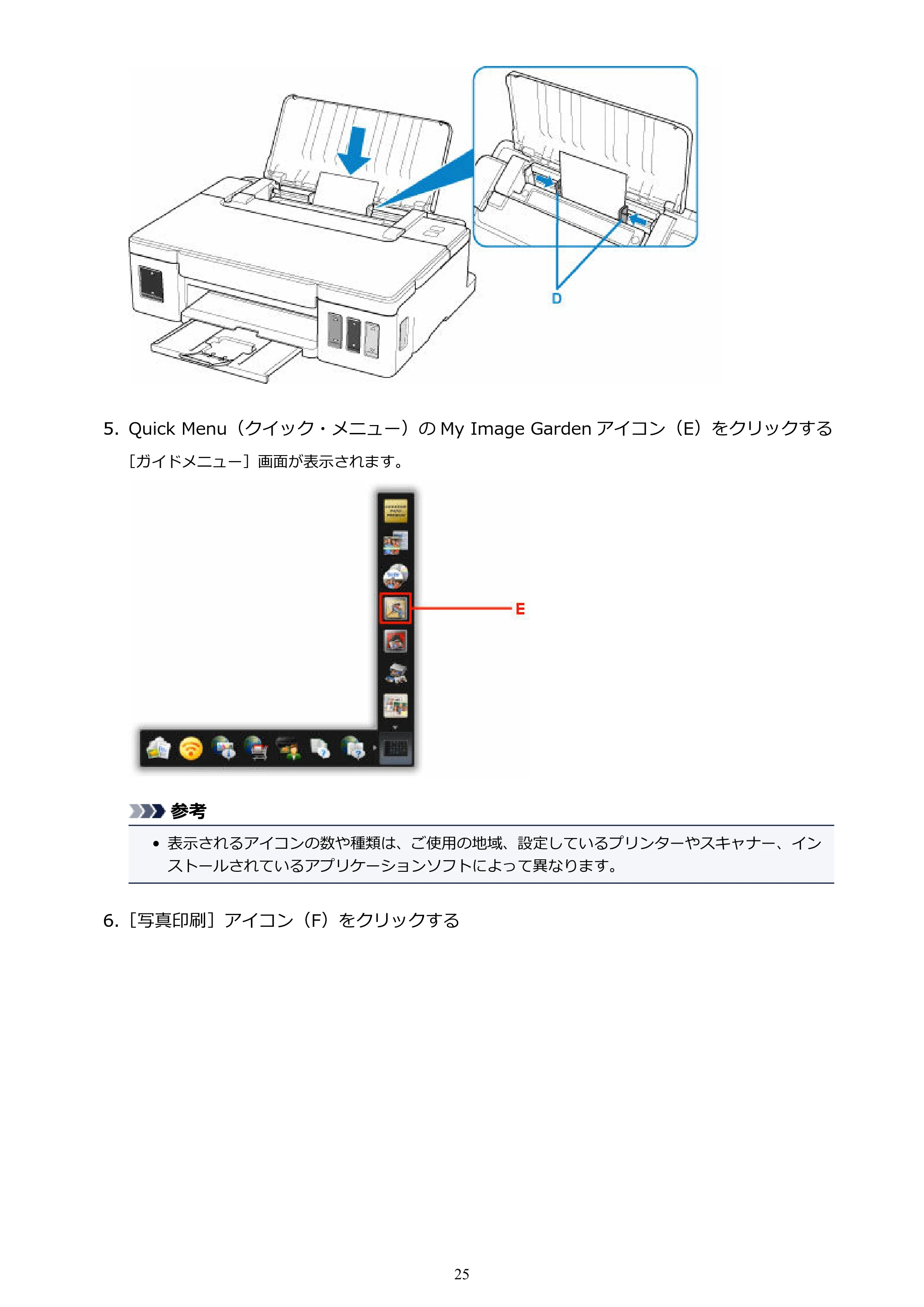 キヤノン G1310 G1310 （PDF） オンラインマニュアル - 取扱説明書 - （Windows） 2026年5月21日更新（PDF：3.6MB） — 原本ページ — 25ページ