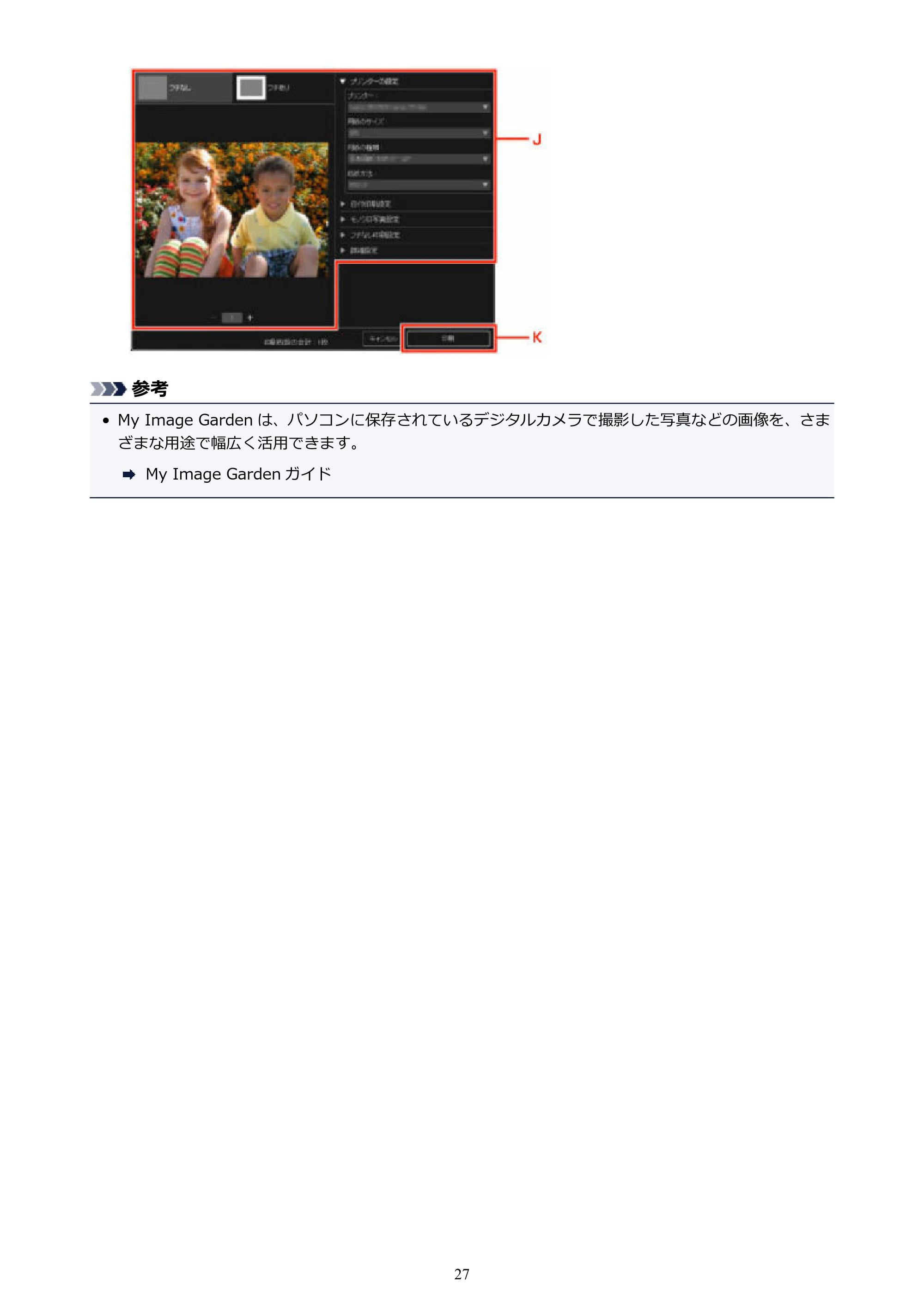 キヤノン G1310 G1310 （PDF） オンラインマニュアル - 取扱説明書 - （Windows） 2026年5月21日更新（PDF：3.6MB） — 原本ページ — 27ページ