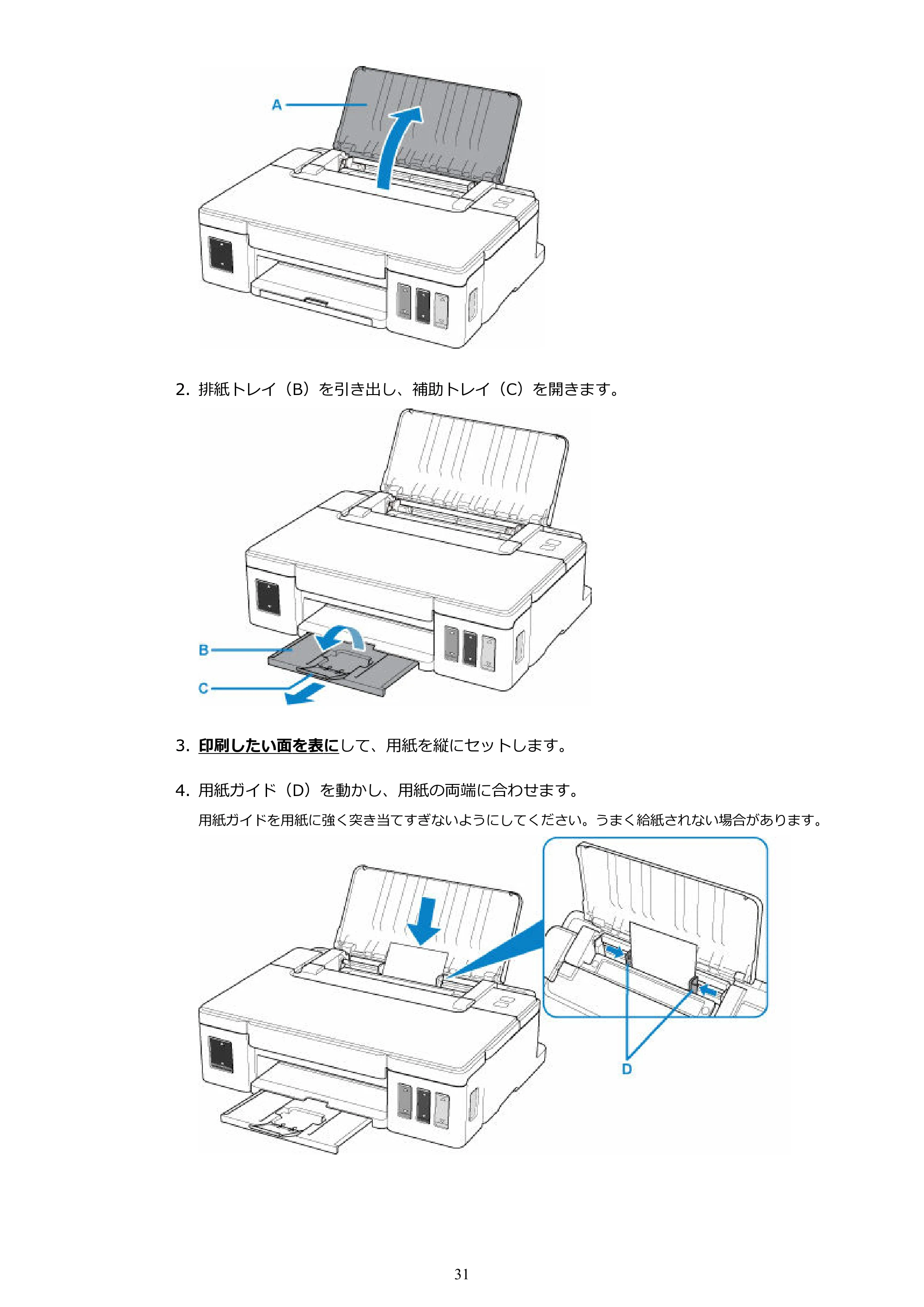 キヤノン G1310 G1310 （PDF） オンラインマニュアル - 取扱説明書 - （Windows） 2026年5月21日更新（PDF：3.6MB） — 原本ページ — 31ページ