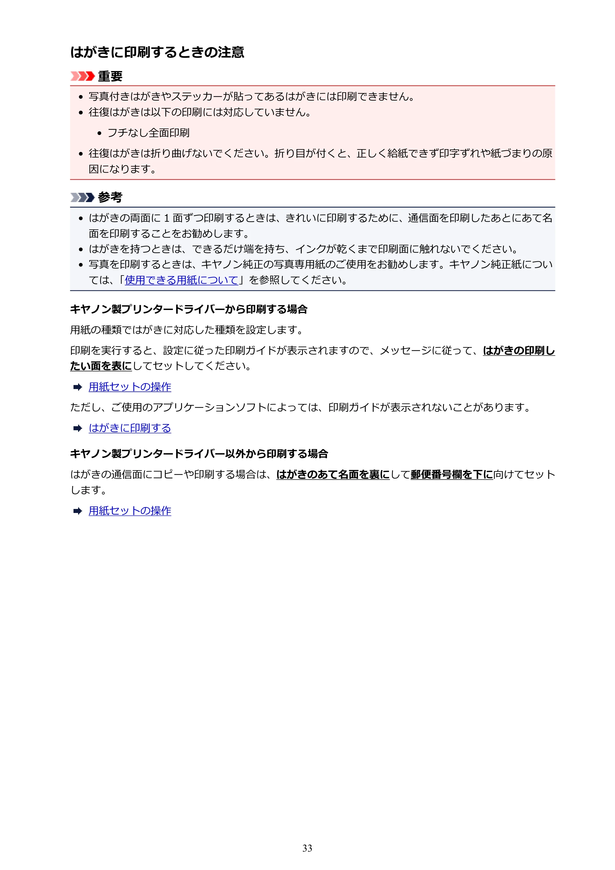 キヤノン G1310 G1310 （PDF） オンラインマニュアル - 取扱説明書 - （Windows） 2026年5月21日更新（PDF：3.6MB） — 原本ページ — 33ページ