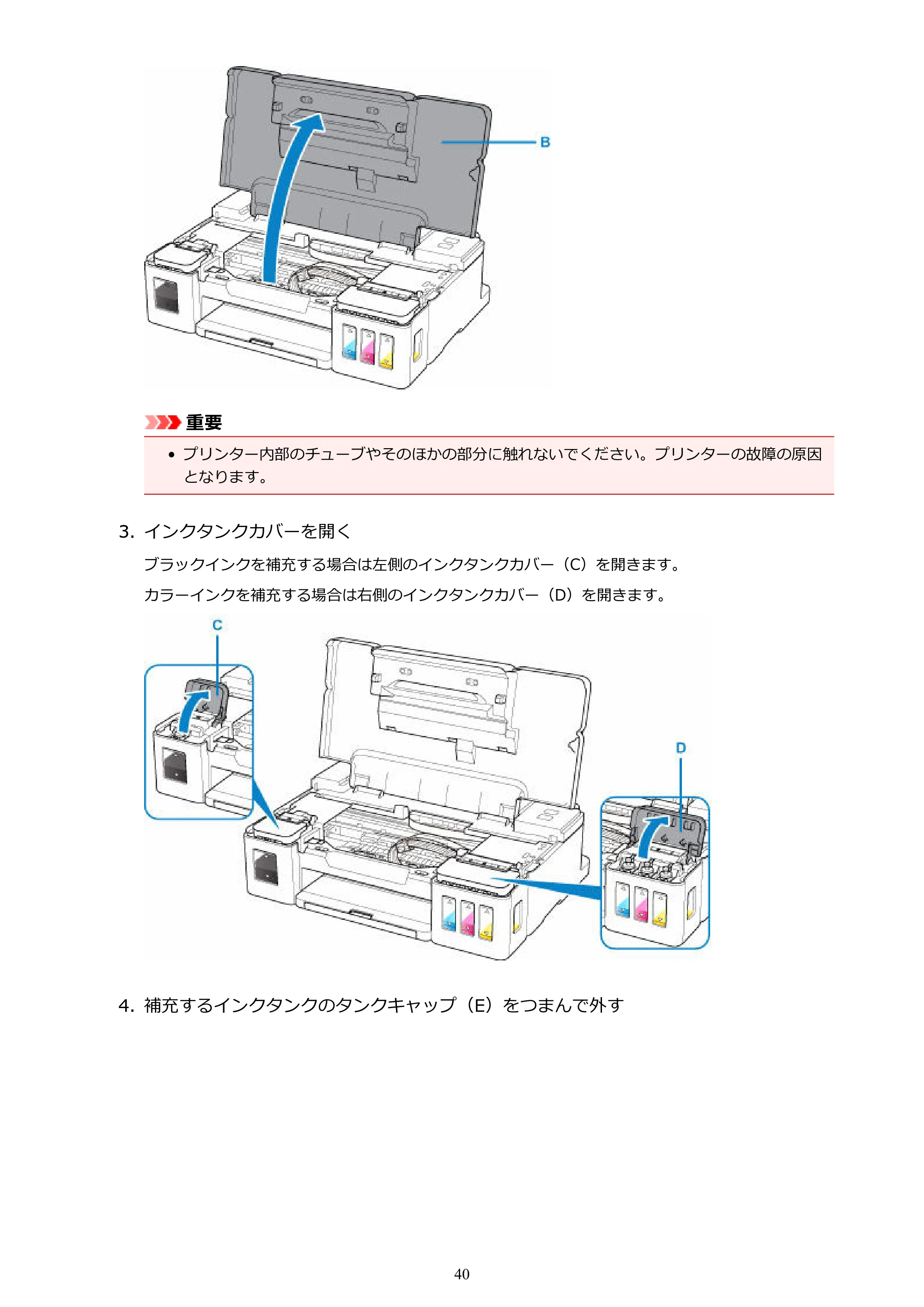 キヤノン G1310 G1310 （PDF） オンラインマニュアル - 取扱説明書 - （Windows） 2026年5月21日更新（PDF：3.6MB） — 原本ページ — 40ページ