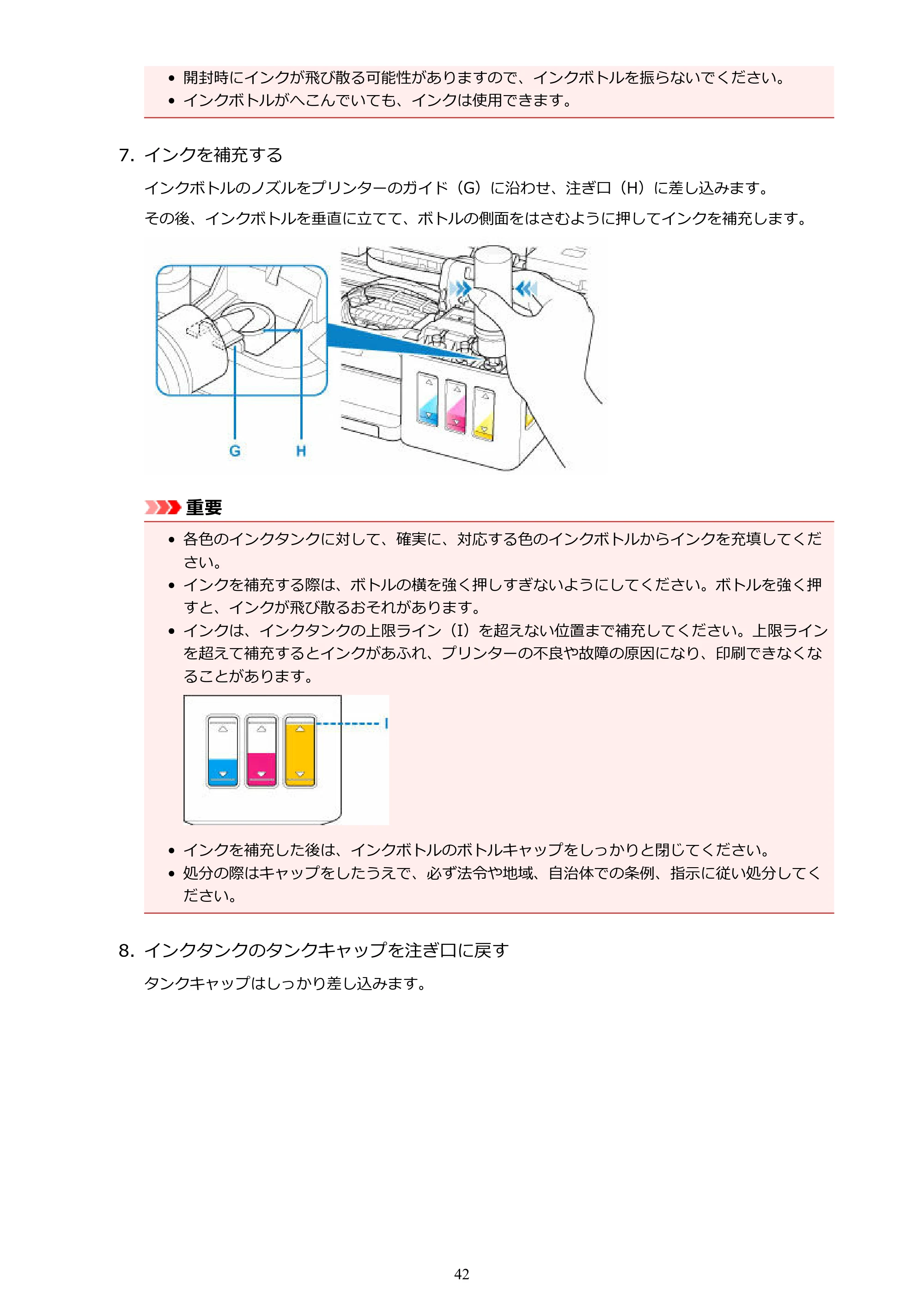 キヤノン G1310 G1310 （PDF） オンラインマニュアル - 取扱説明書 - （Windows） 2026年5月21日更新（PDF：3.6MB） — 原本ページ — 42ページ