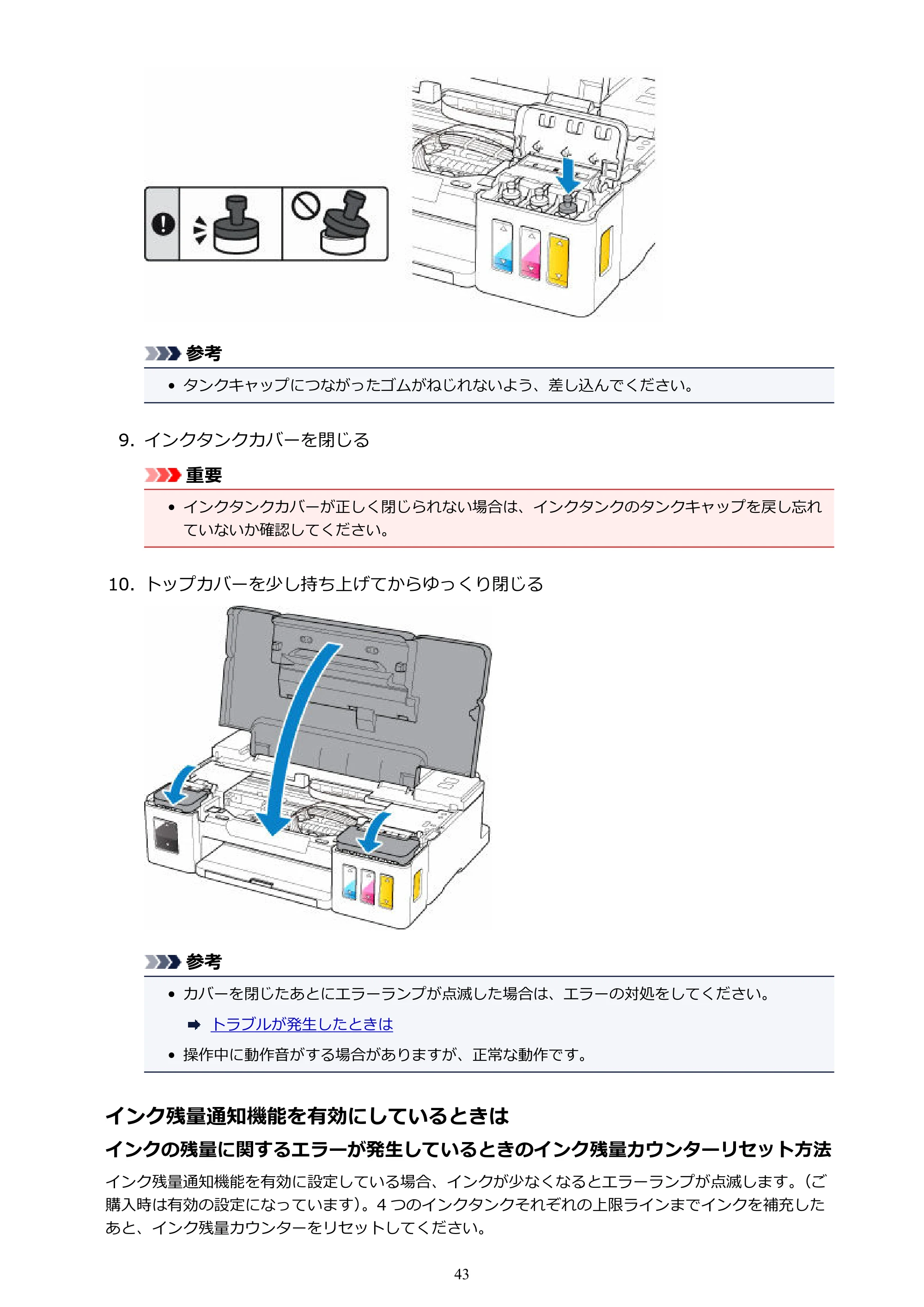 キヤノン G1310 G1310 （PDF） オンラインマニュアル - 取扱説明書 - （Windows） 2026年5月21日更新（PDF：3.6MB） — 原本ページ — 43ページ
