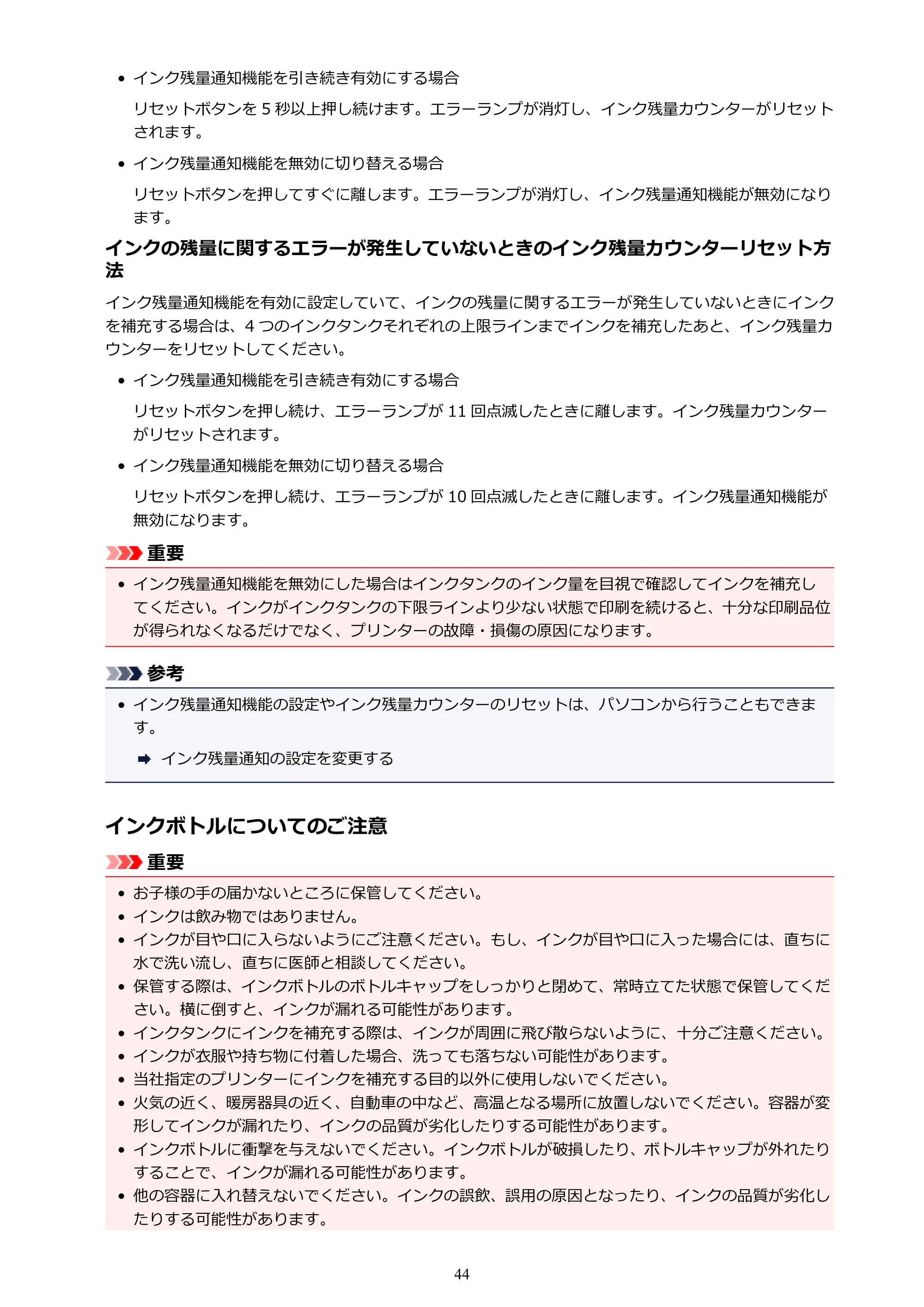 キヤノン G1310 G1310 （PDF） オンラインマニュアル - 取扱説明書 - （Windows） 2026年5月21日更新（PDF：3.6MB） — 原本ページ — 44ページ