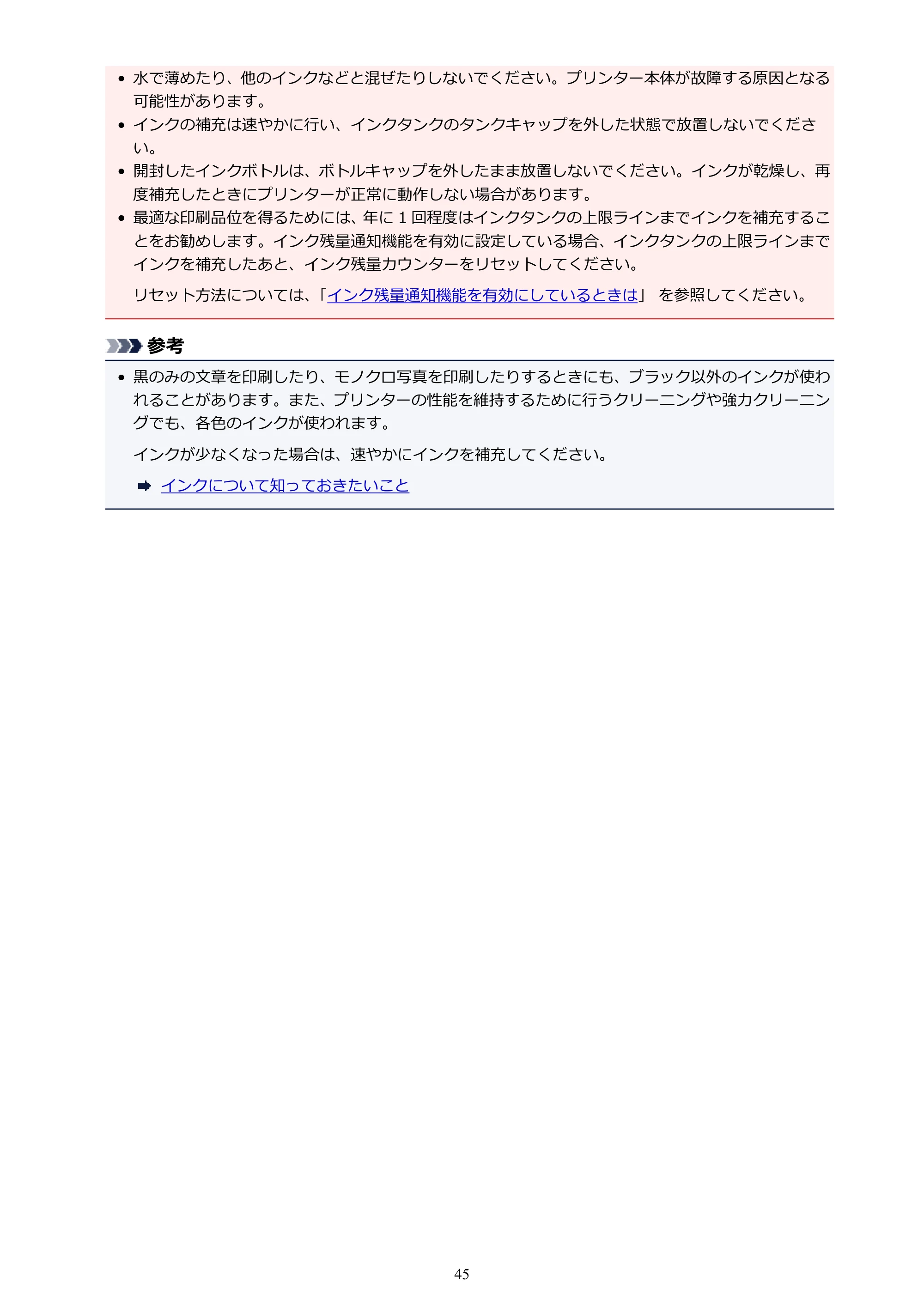 キヤノン G1310 G1310 （PDF） オンラインマニュアル - 取扱説明書 - （Windows） 2026年5月21日更新（PDF：3.6MB） — 原本ページ — 45ページ