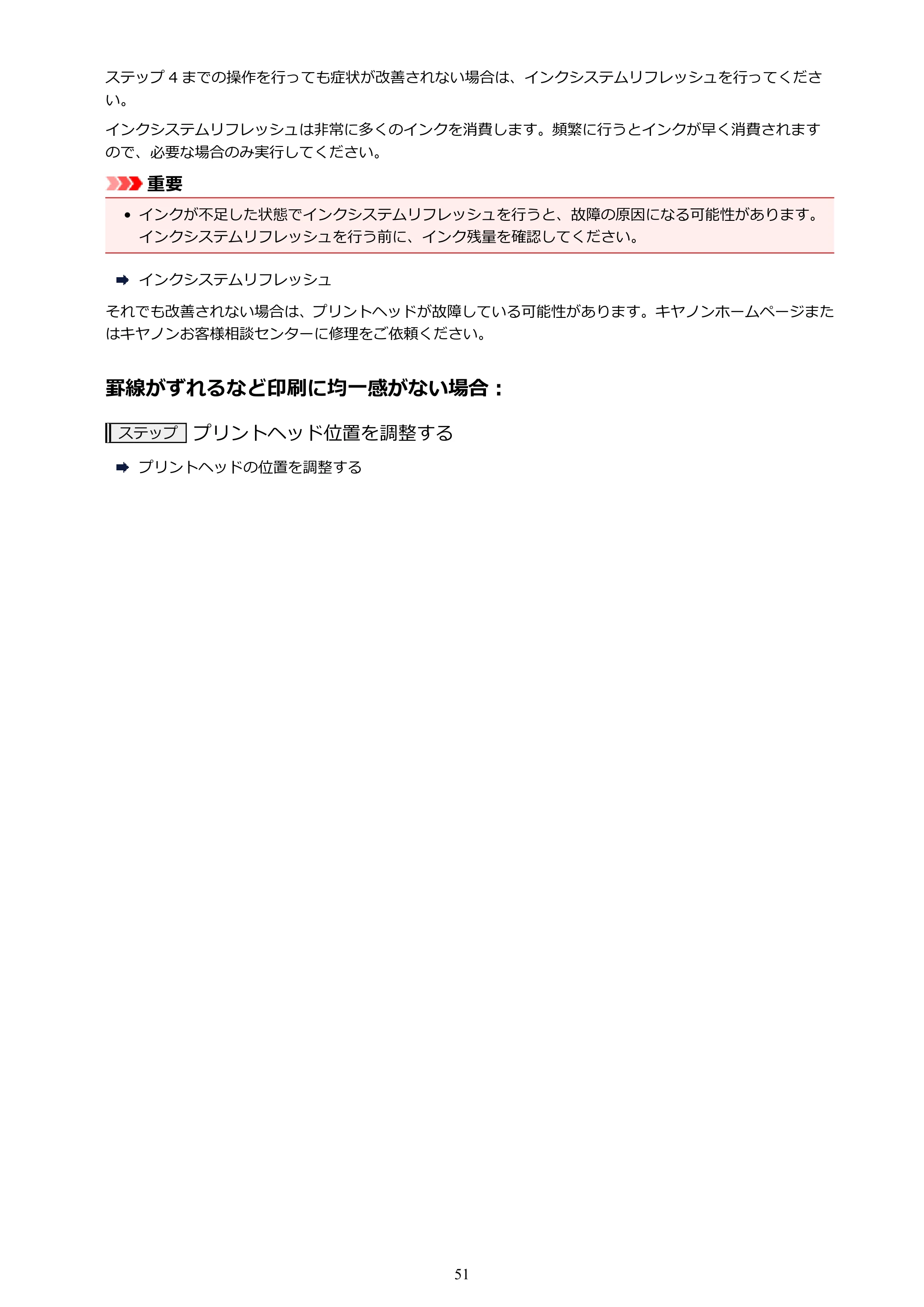 キヤノン G1310 G1310 （PDF） オンラインマニュアル - 取扱説明書 - （Windows） 2026年5月21日更新（PDF：3.6MB） — 原本ページ — 51ページ