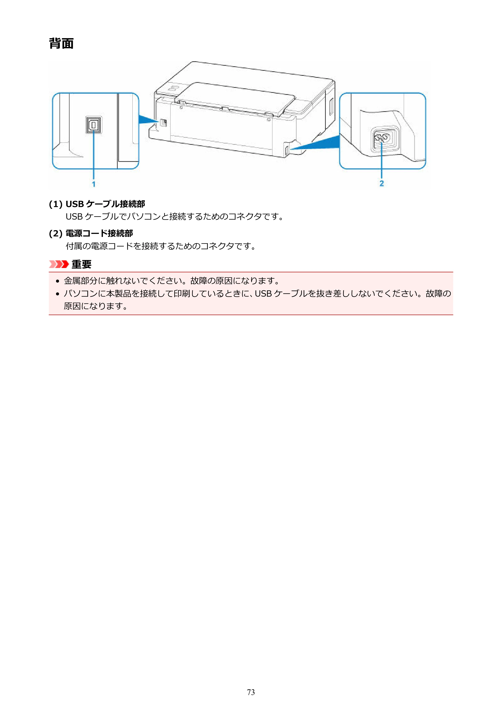 キヤノン G1310 G1310 （PDF） オンラインマニュアル - 取扱説明書 - （Windows） 2026年5月21日更新（PDF：3.6MB） — 背面 — 原本ページ — 73ページ