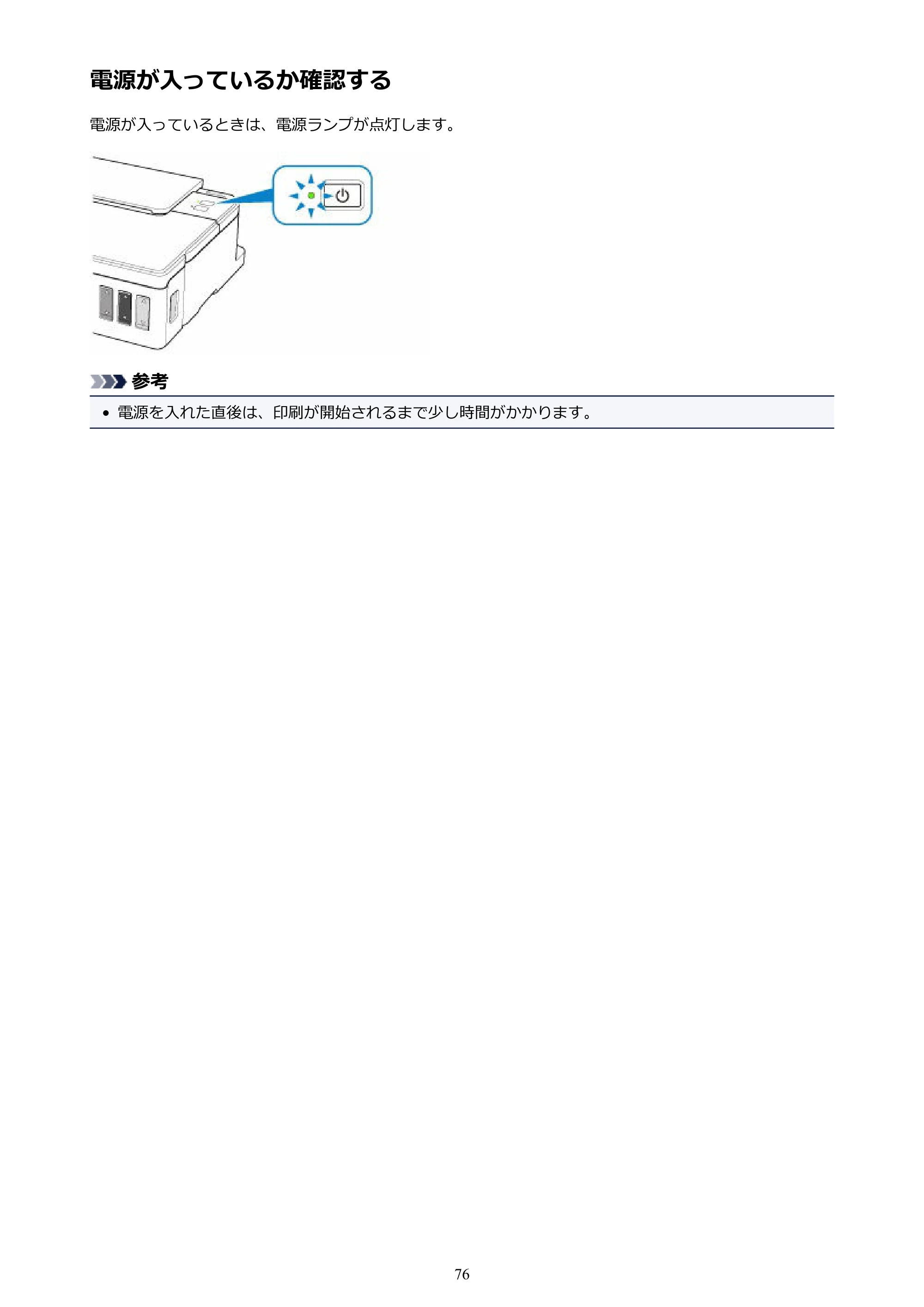 キヤノン G1310 G1310 （PDF） オンラインマニュアル - 取扱説明書 - （Windows） 2026年5月21日更新（PDF：3.6MB） — 電源が入っているか確認する — 原本ページ — 76ページ