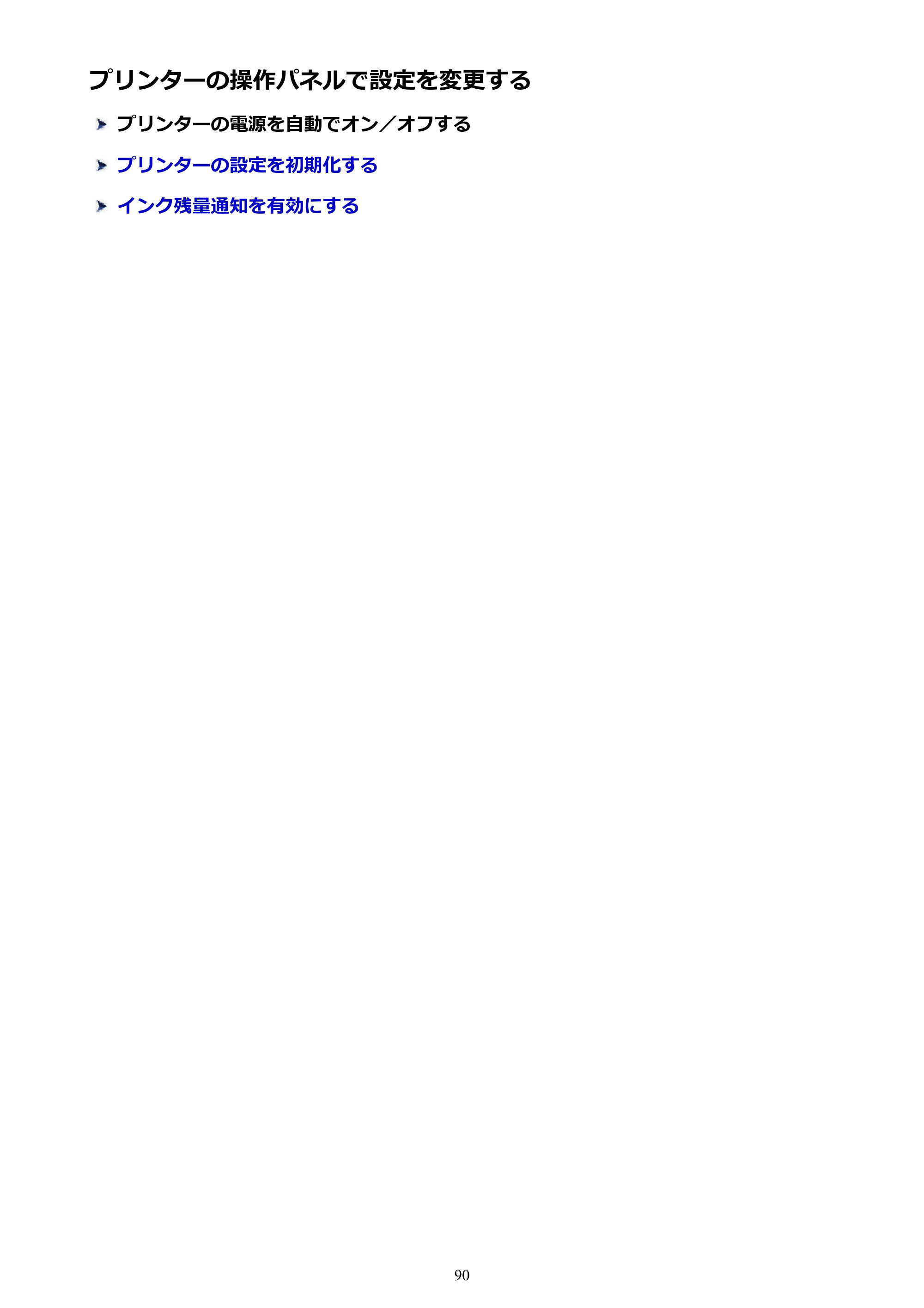 キヤノン G1310 G1310 （PDF） オンラインマニュアル - 取扱説明書 - （Windows） 2026年5月21日更新（PDF：3.6MB） — プリンターの操作パネルで設定を変更する — 原本ページ — 90ページ