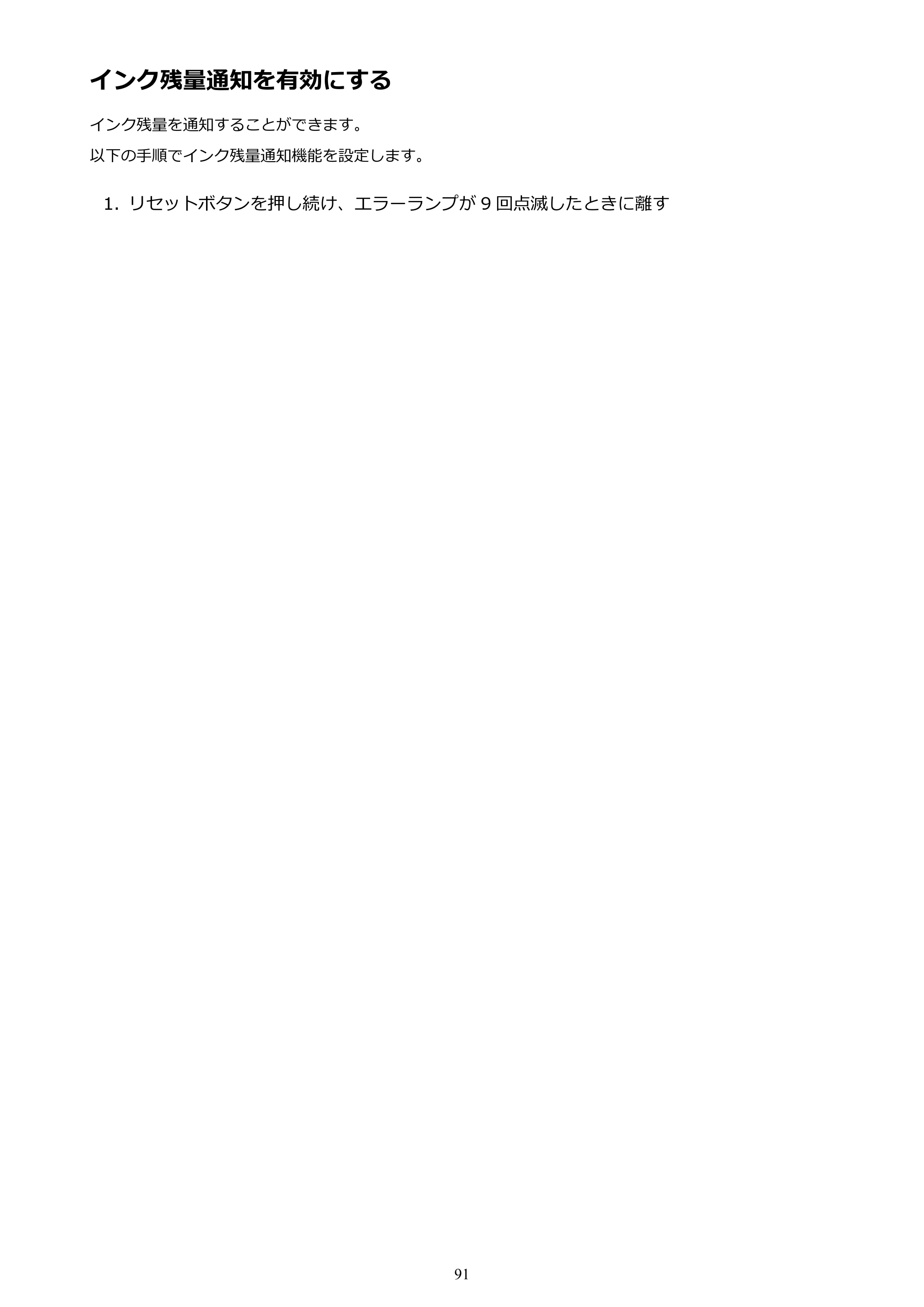 キヤノン G1310 G1310 （PDF） オンラインマニュアル - 取扱説明書 - （Windows） 2026年5月21日更新（PDF：3.6MB） — インク残量通知を有効にする — 原本ページ — 91ページ