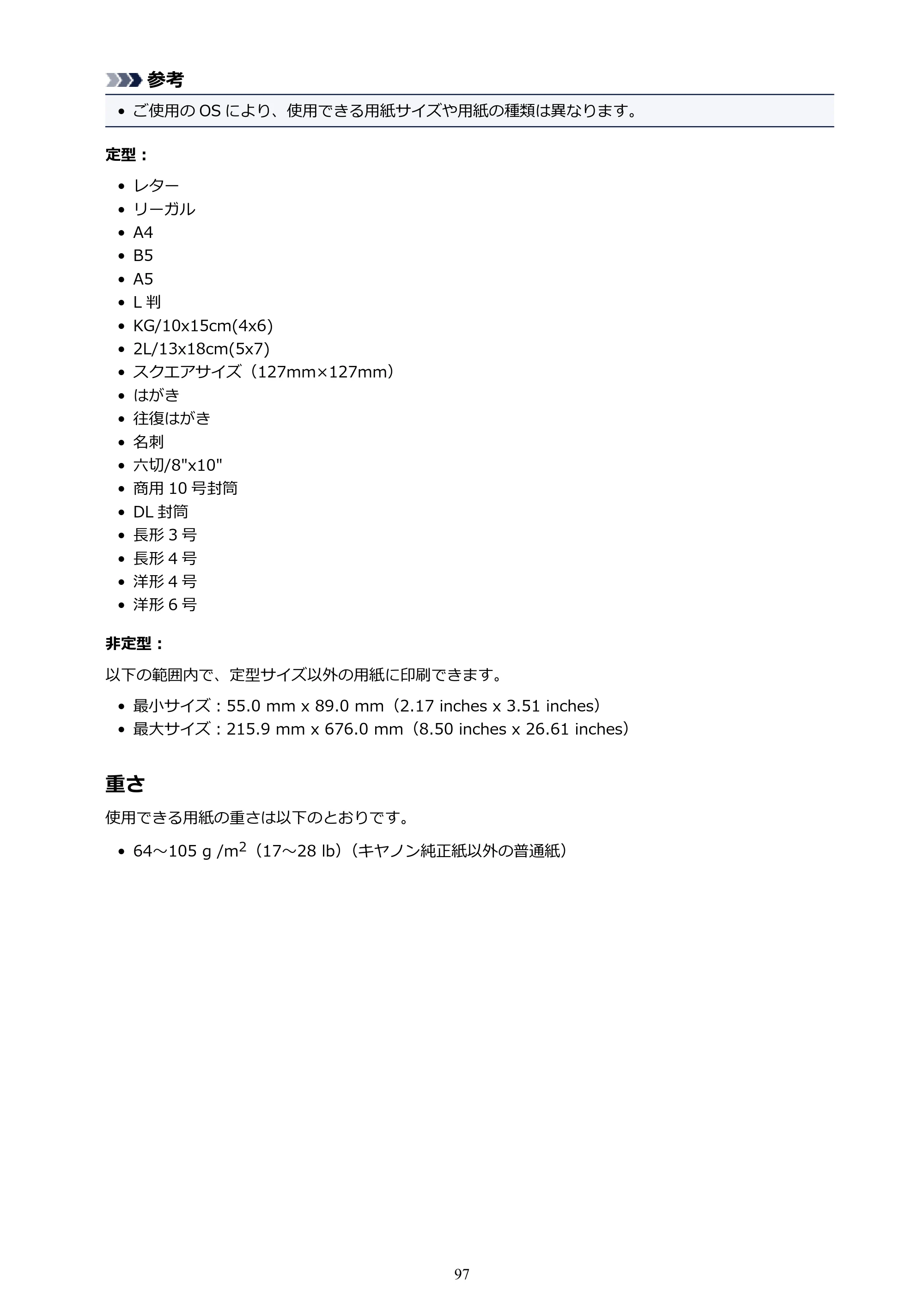 キヤノン G1310 G1310 （PDF） オンラインマニュアル - 取扱説明書 - （Windows） 2026年5月21日更新（PDF：3.6MB） — 原本ページ — 97ページ