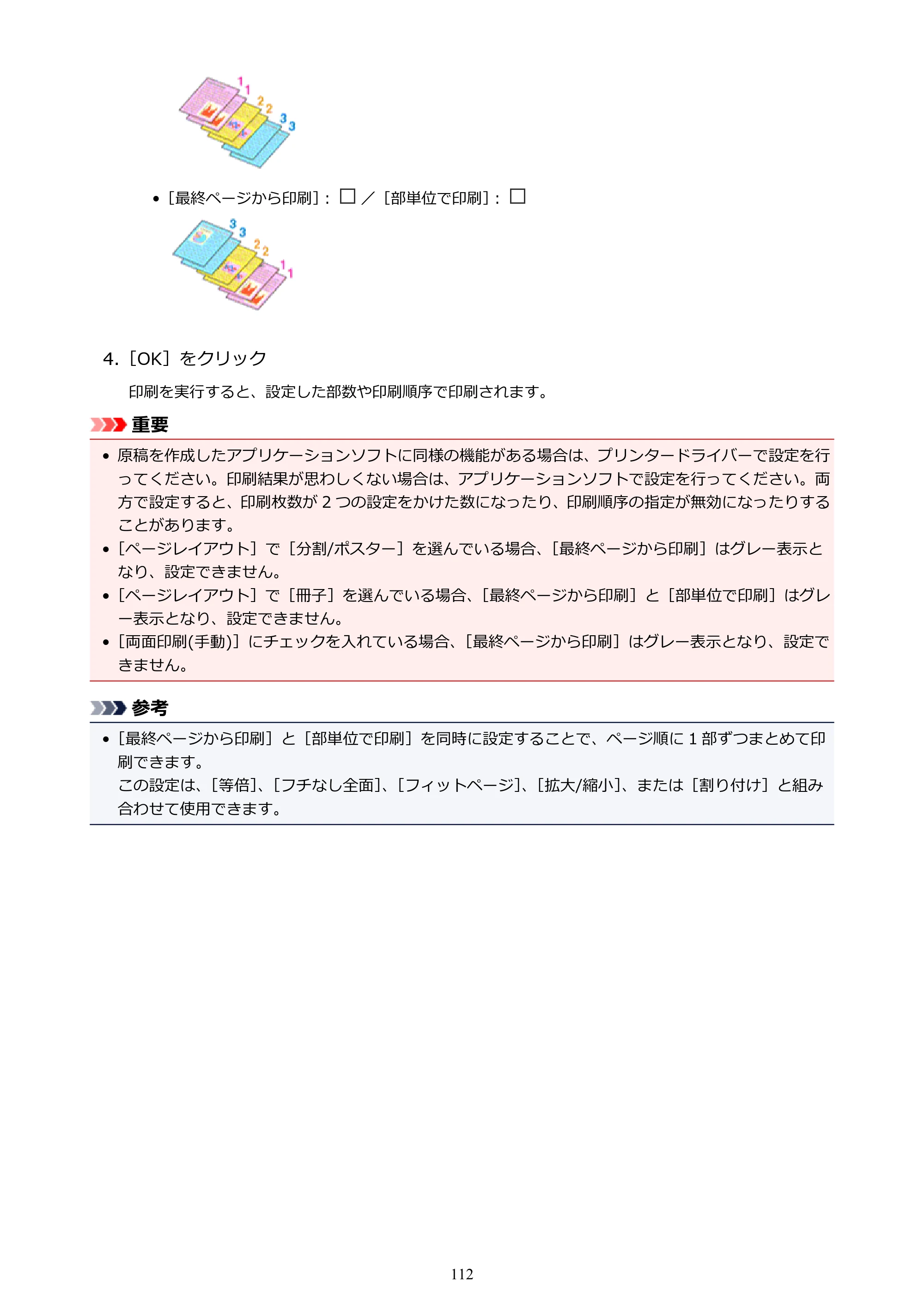 キヤノン G1310 G1310 （PDF） オンラインマニュアル - 取扱説明書 - （Windows） 2026年5月21日更新（PDF：3.6MB） — 原本ページ — 112ページ