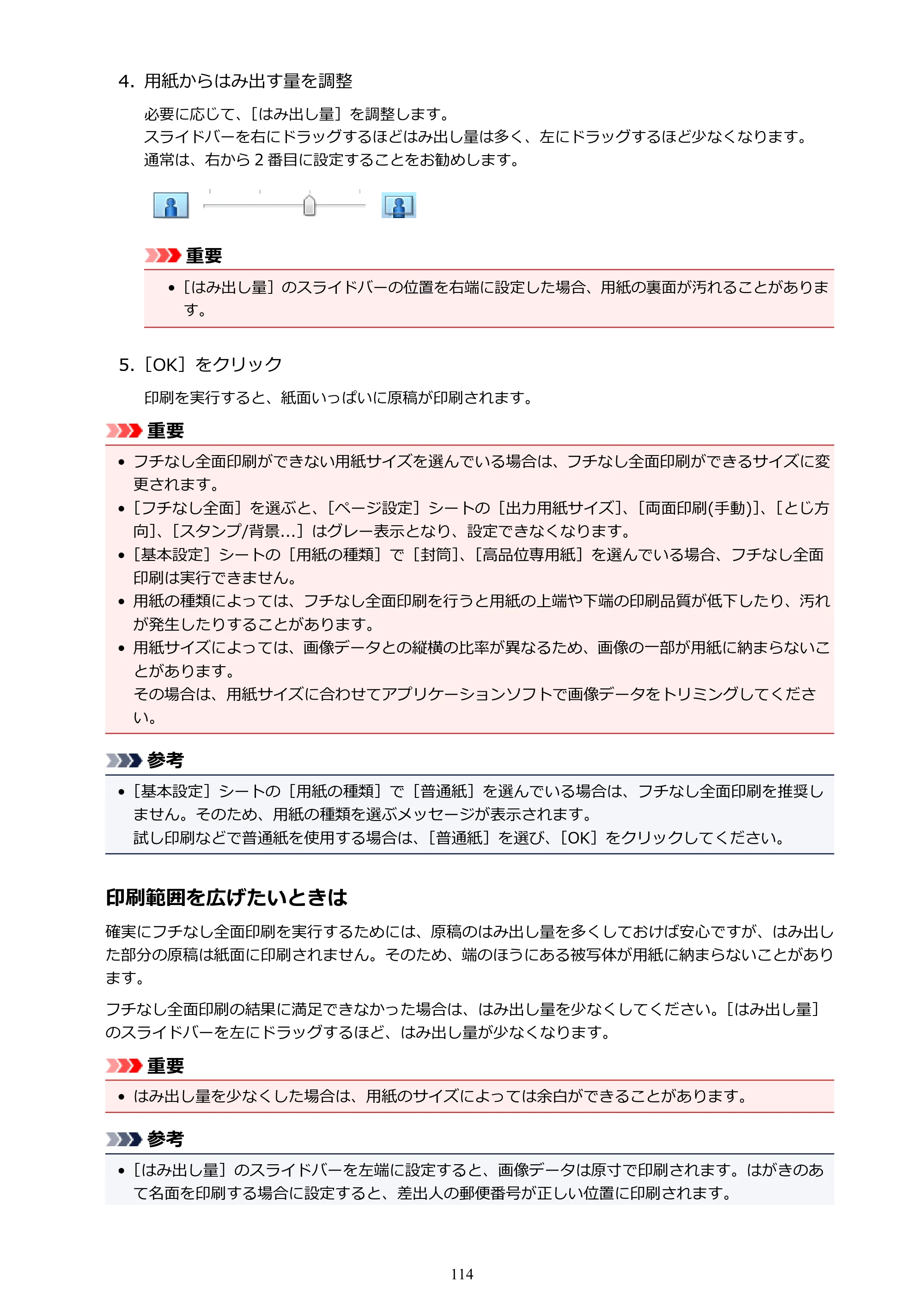 キヤノン G1310 G1310 （PDF） オンラインマニュアル - 取扱説明書 - （Windows） 2026年5月21日更新（PDF：3.6MB） — 原本ページ — 114ページ