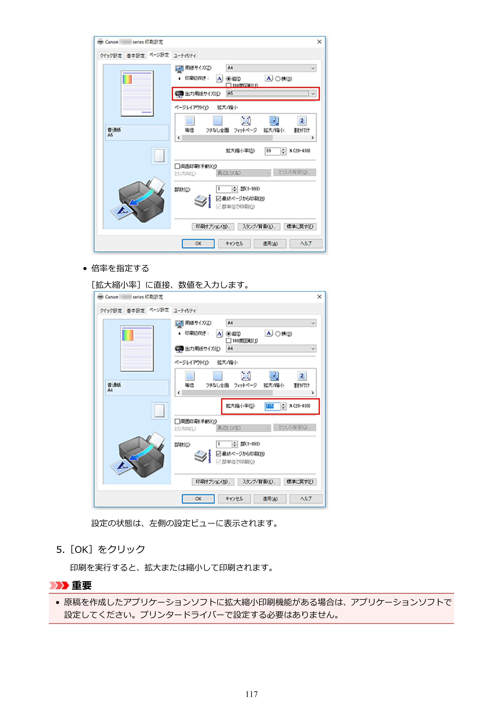キヤノン G1310 G1310 （PDF） オンラインマニュアル - 取扱説明書 - （Windows） 2026年5月21日更新（PDF：3.6MB） — 原本ページ — 117ページ