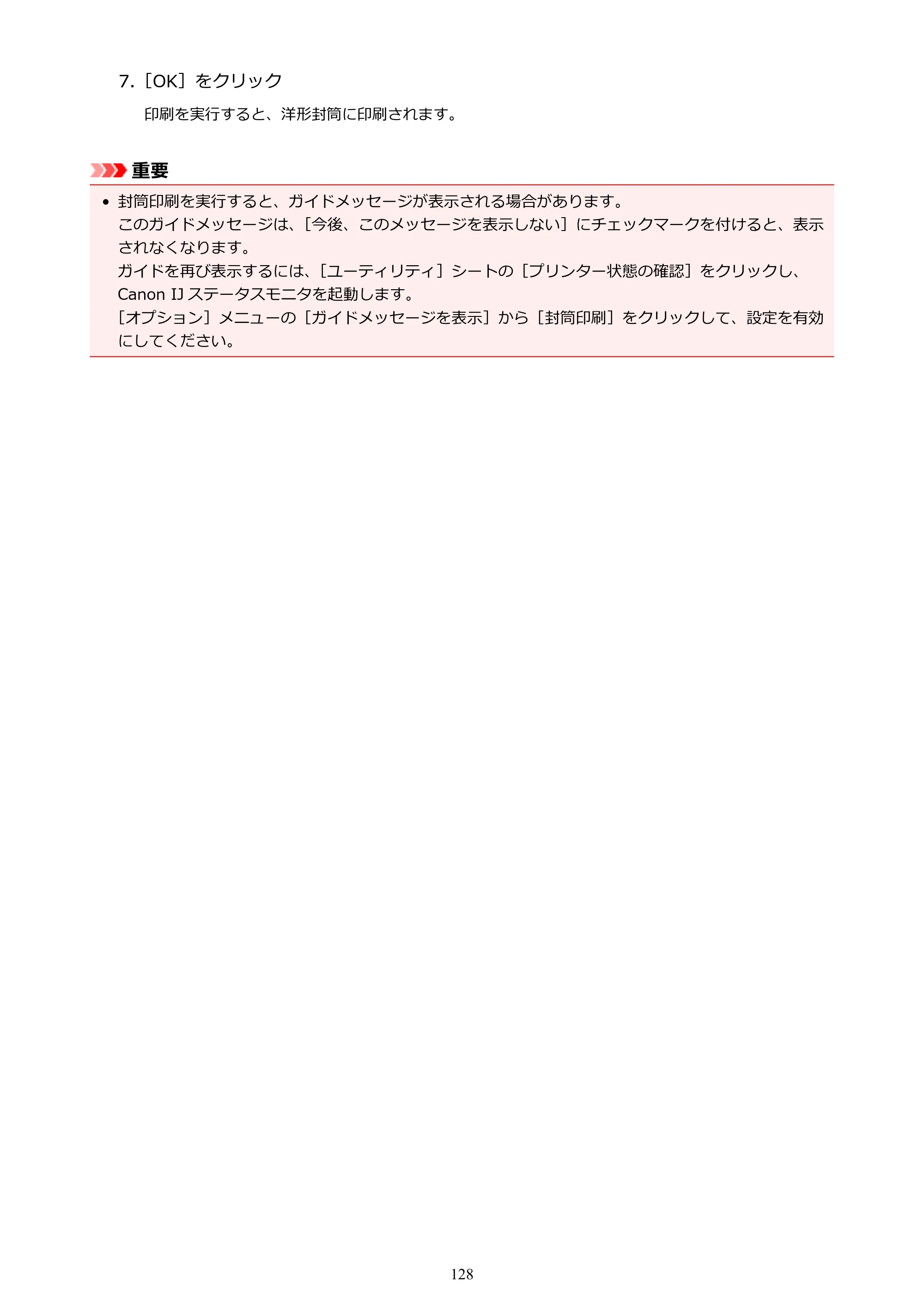 キヤノン G1310 G1310 （PDF） オンラインマニュアル - 取扱説明書 - （Windows） 2026年5月21日更新（PDF：3.6MB） — 原本ページ — 128ページ
