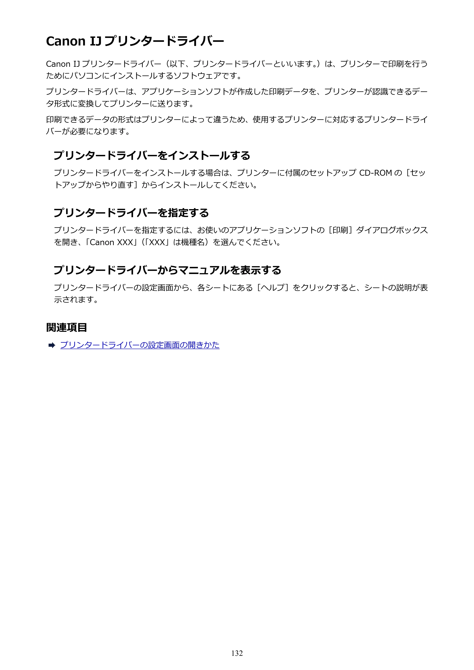 キヤノン G1310 G1310 （PDF） オンラインマニュアル - 取扱説明書 - （Windows） 2026年5月21日更新（PDF：3.6MB） — Canon IJ プリンタードライバー — 原本ページ — 132ページ