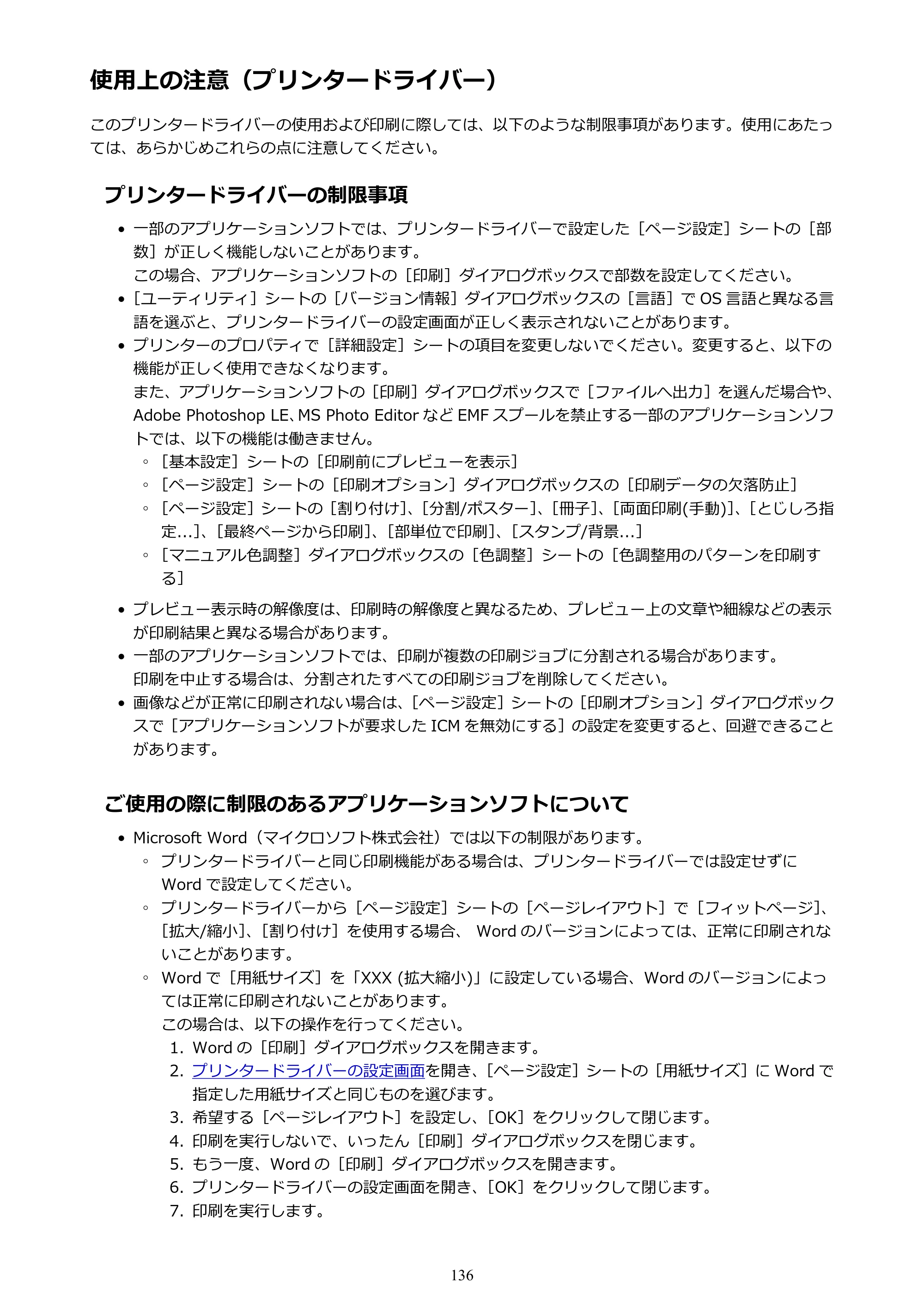 キヤノン G1310 G1310 （PDF） オンラインマニュアル - 取扱説明書 - （Windows） 2026年5月21日更新（PDF：3.6MB） — 使用上の注意（プリンタードライバー） — 原本ページ — 136ページ