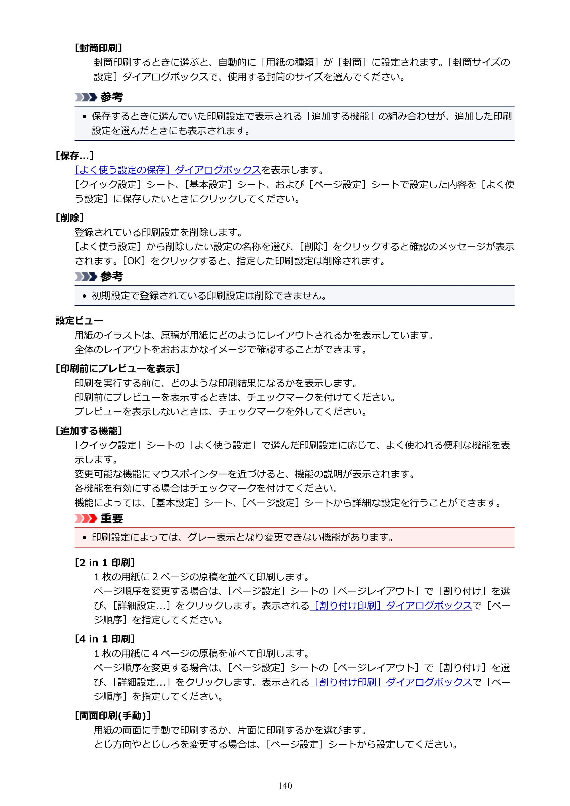 キヤノン G1310 G1310 （PDF） オンラインマニュアル - 取扱説明書 - （Windows） 2026年5月21日更新（PDF：3.6MB） — 原本ページ — 140ページ
