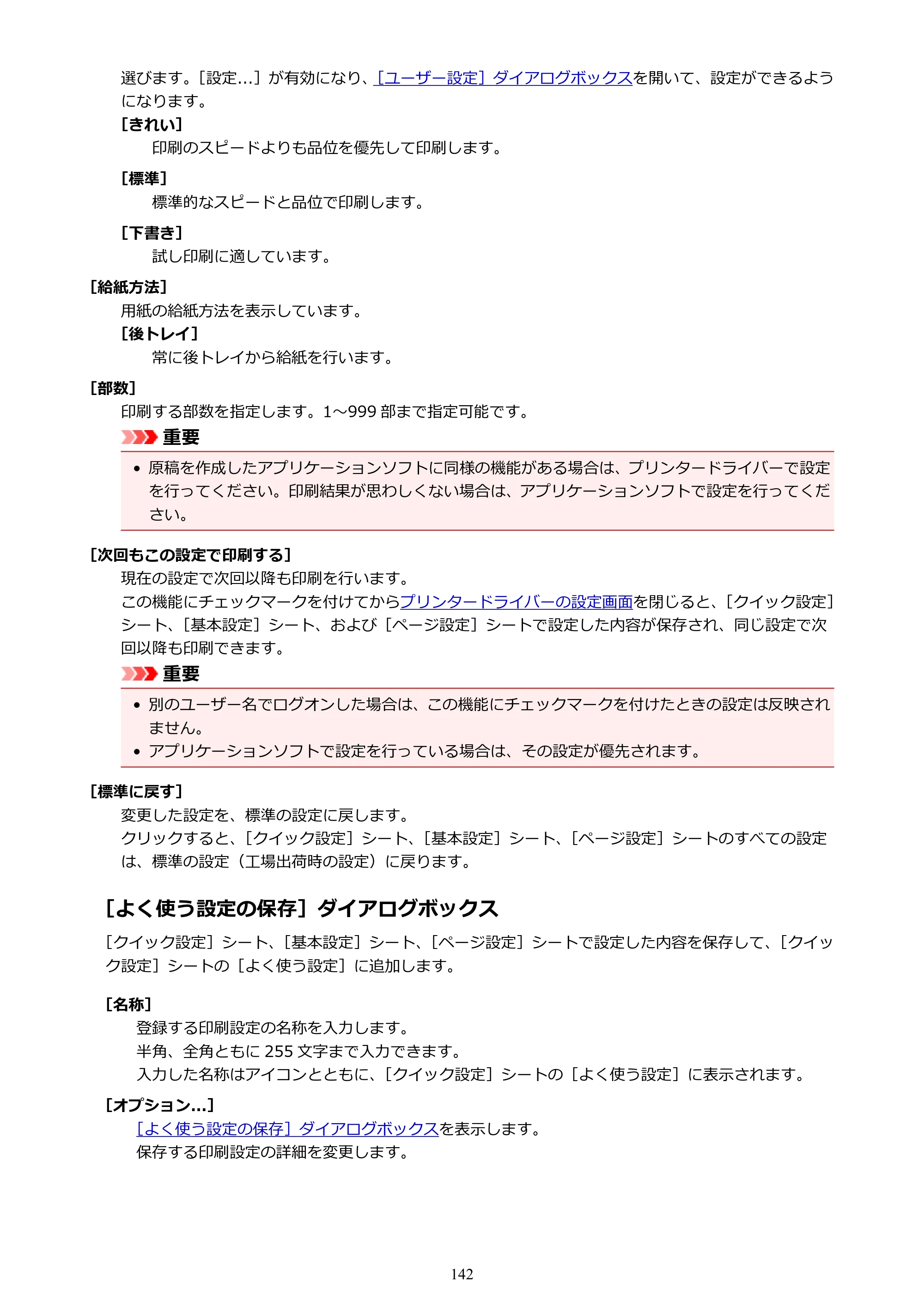 キヤノン G1310 G1310 （PDF） オンラインマニュアル - 取扱説明書 - （Windows） 2026年5月21日更新（PDF：3.6MB） — 原本ページ — 142ページ