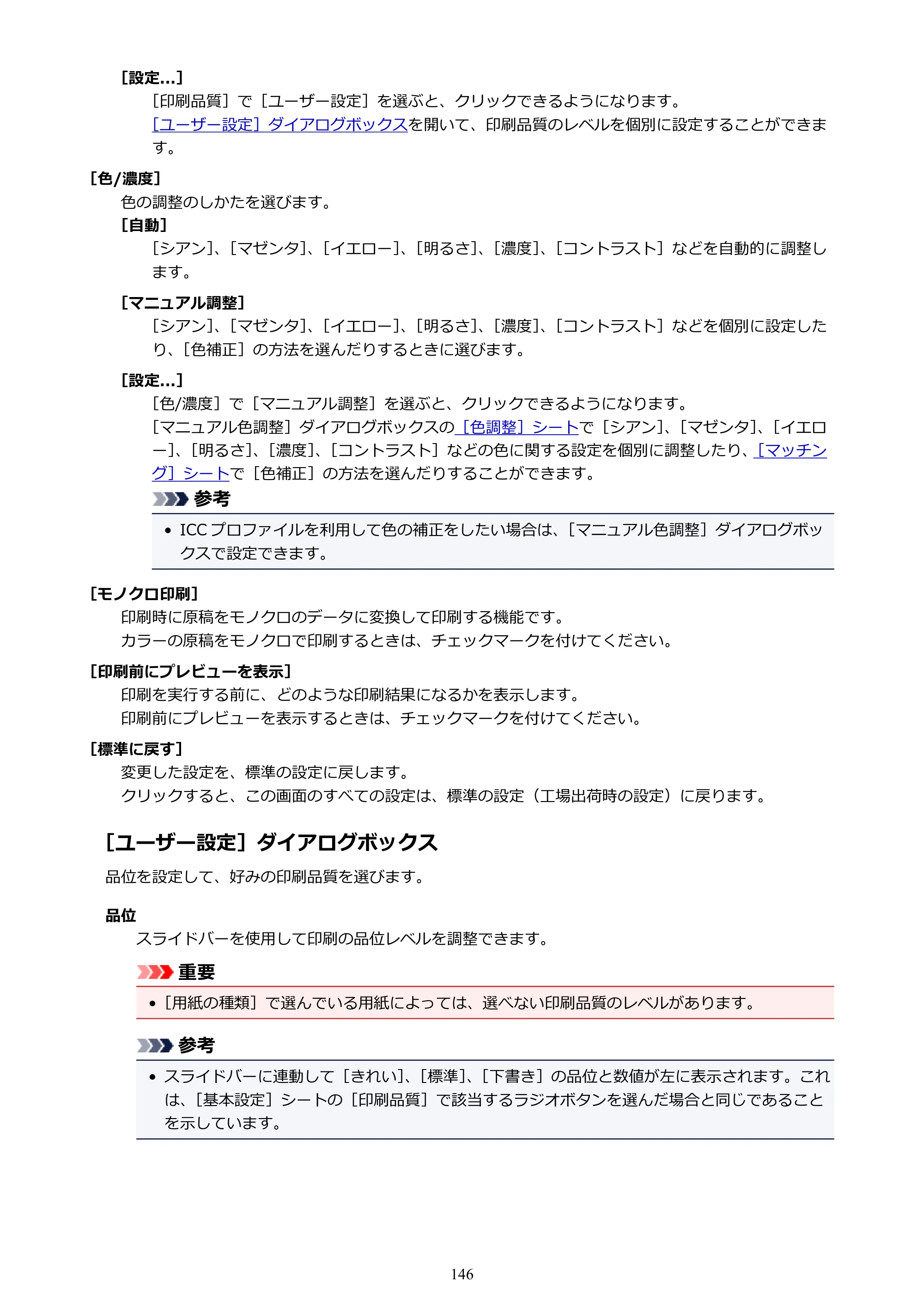 キヤノン G1310 G1310 （PDF） オンラインマニュアル - 取扱説明書 - （Windows） 2026年5月21日更新（PDF：3.6MB） — 原本ページ — 146ページ