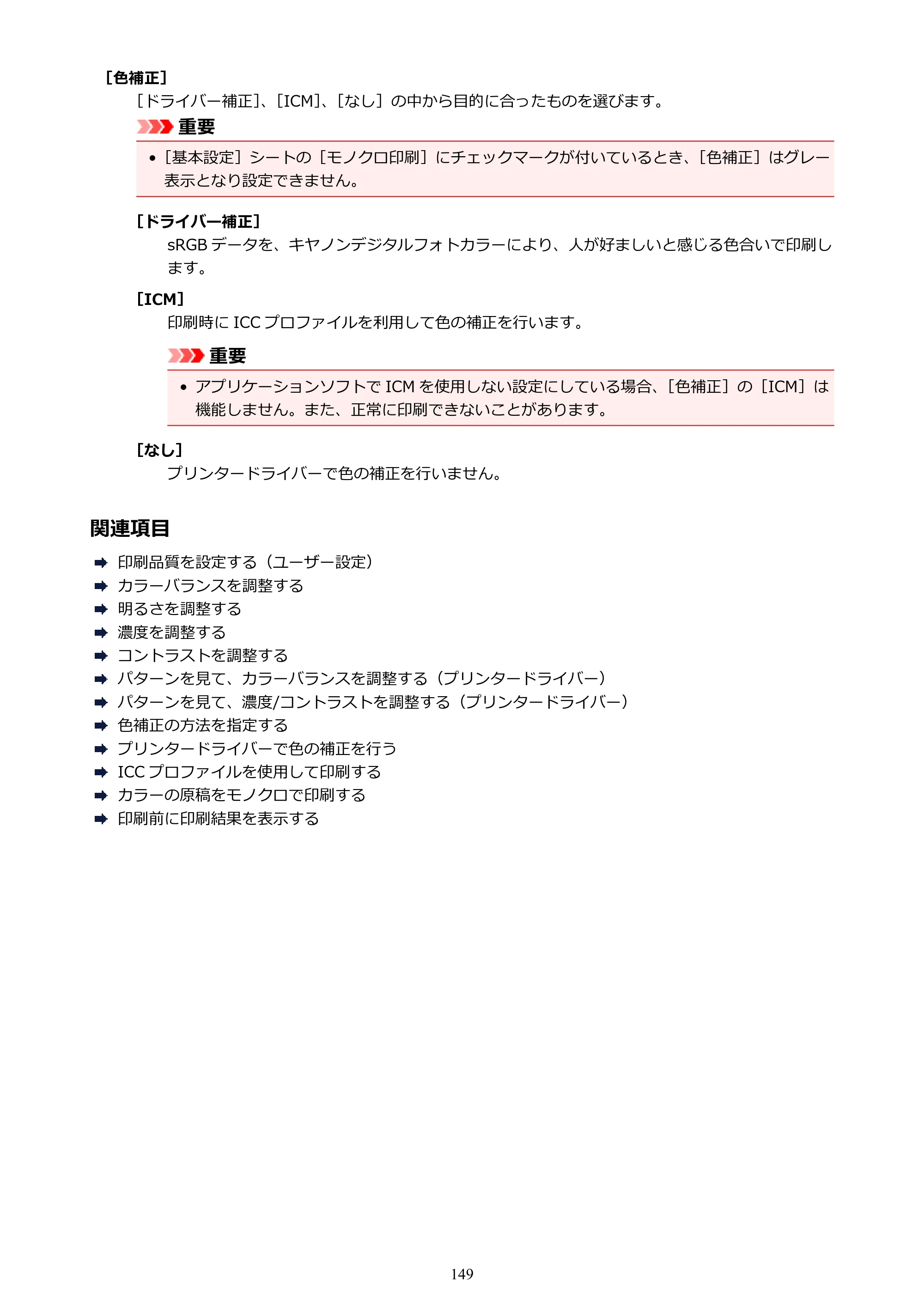 キヤノン G1310 G1310 （PDF） オンラインマニュアル - 取扱説明書 - （Windows） 2026年5月21日更新（PDF：3.6MB） — 原本ページ — 149ページ