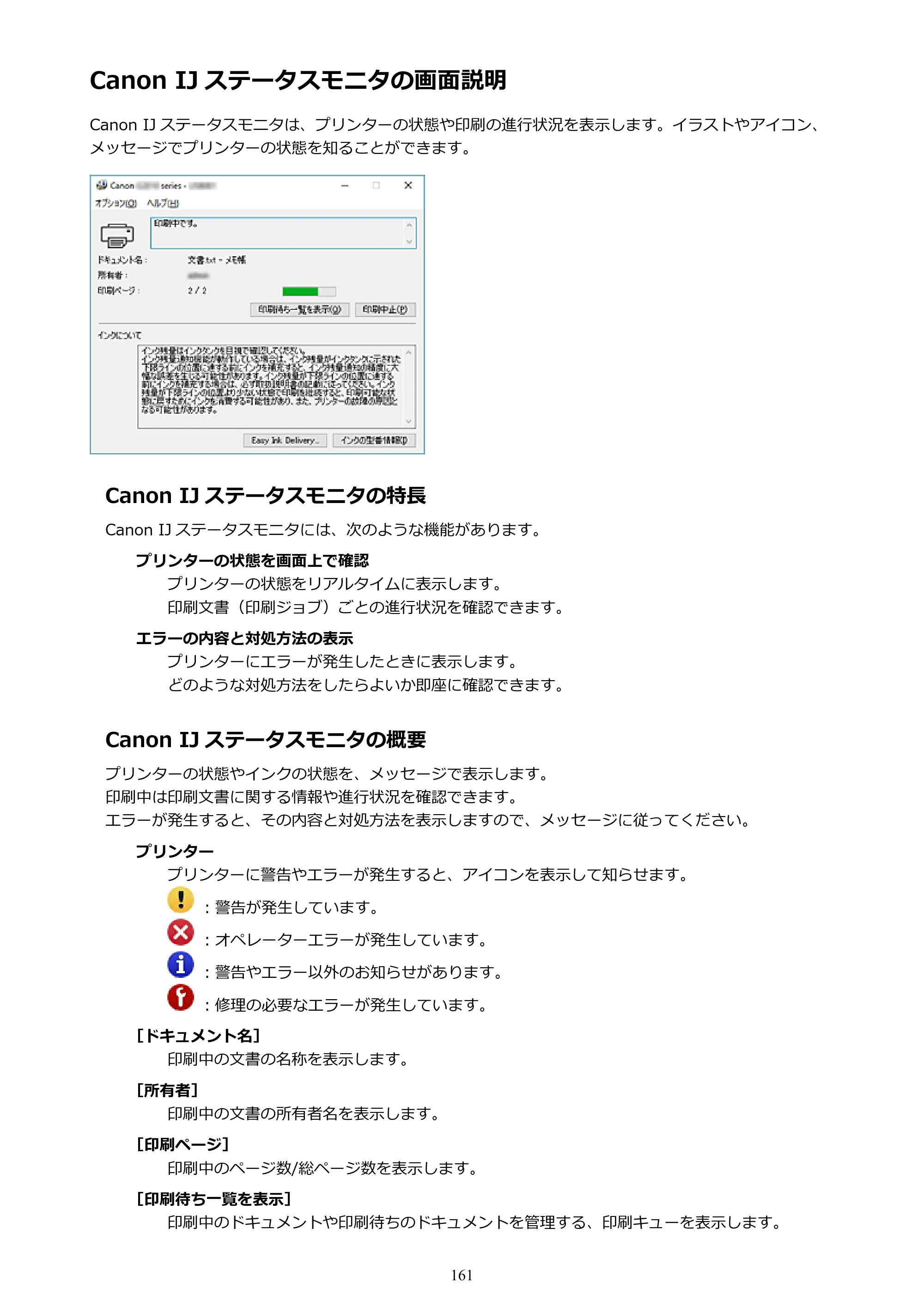 キヤノン G1310 G1310 （PDF） オンラインマニュアル - 取扱説明書 - （Windows） 2026年5月21日更新（PDF：3.6MB） — Canon IJ ステータスモニタの画面説明 — 原本ページ — 161ページ