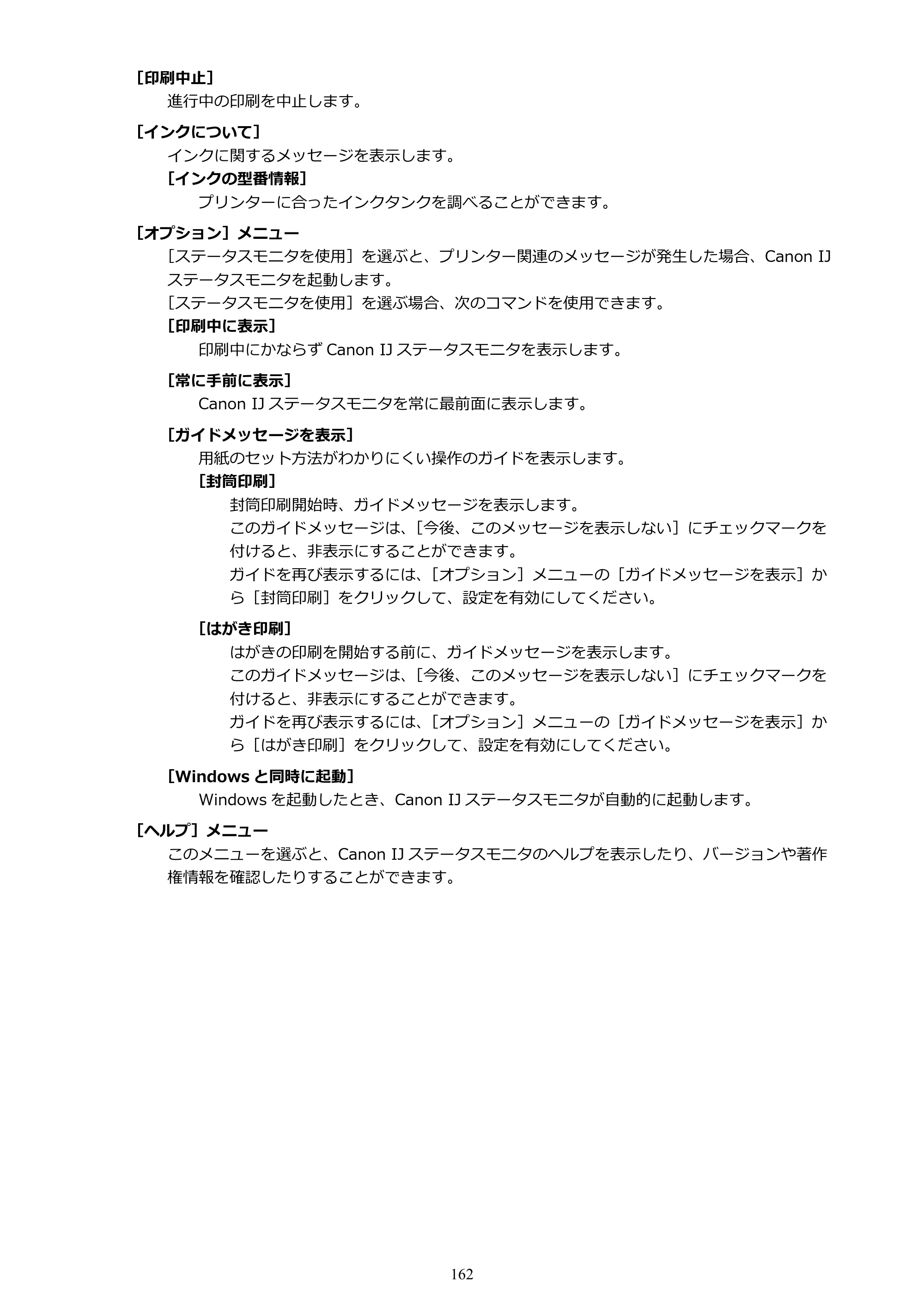キヤノン G1310 G1310 （PDF） オンラインマニュアル - 取扱説明書 - （Windows） 2026年5月21日更新（PDF：3.6MB） — 原本ページ — 162ページ