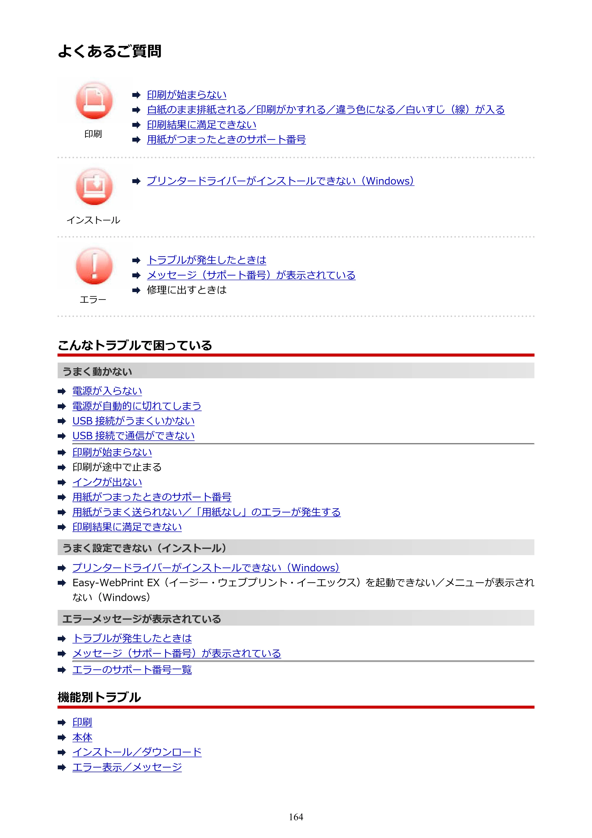 キヤノン G1310 G1310 （PDF） オンラインマニュアル - 取扱説明書 - （Windows） 2026年5月21日更新（PDF：3.6MB） — よくあるご質問 — 原本ページ — 164ページ
