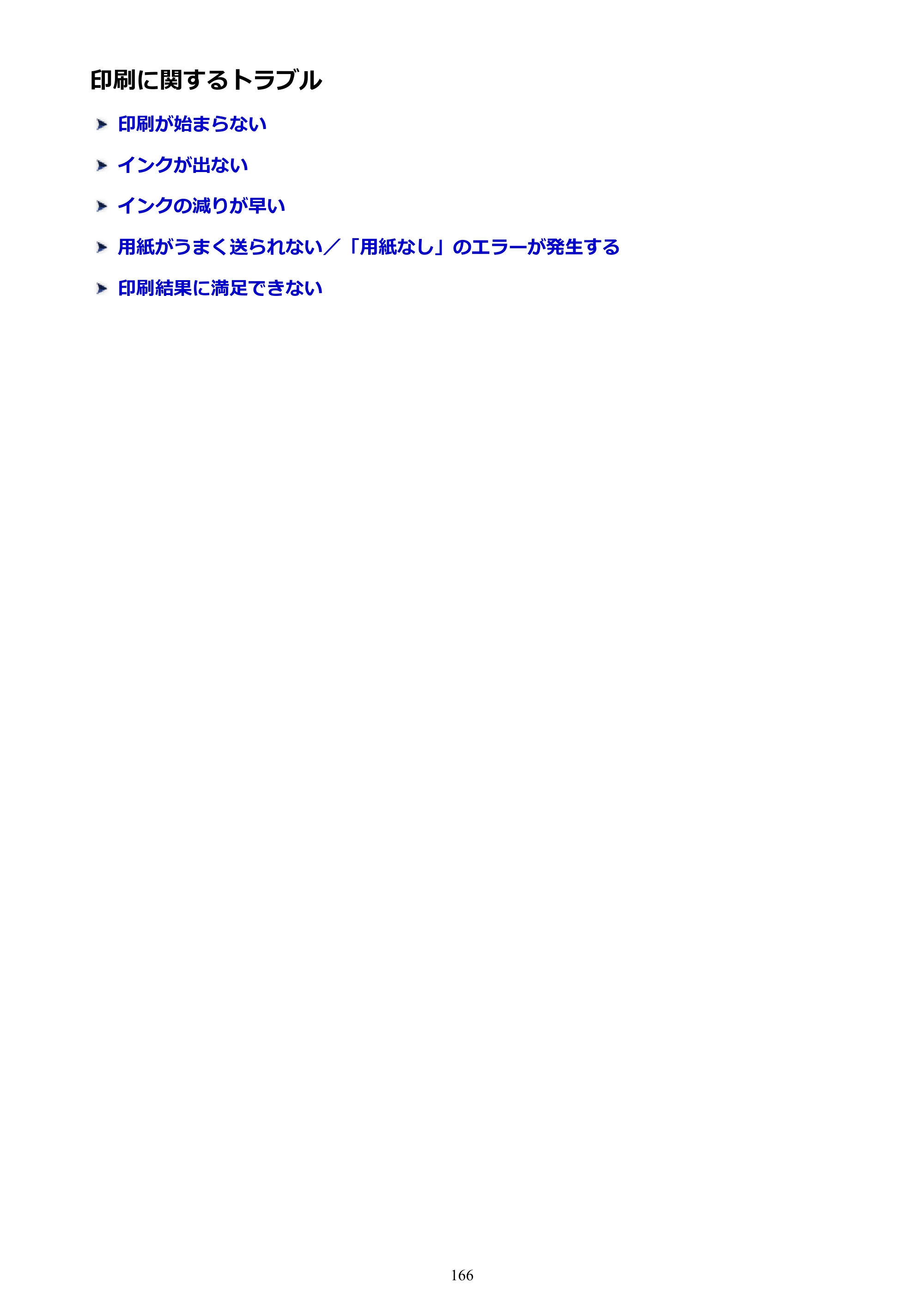 キヤノン G1310 G1310 （PDF） オンラインマニュアル - 取扱説明書 - （Windows） 2026年5月21日更新（PDF：3.6MB） — 印刷に関するトラブル — 原本ページ — 166ページ