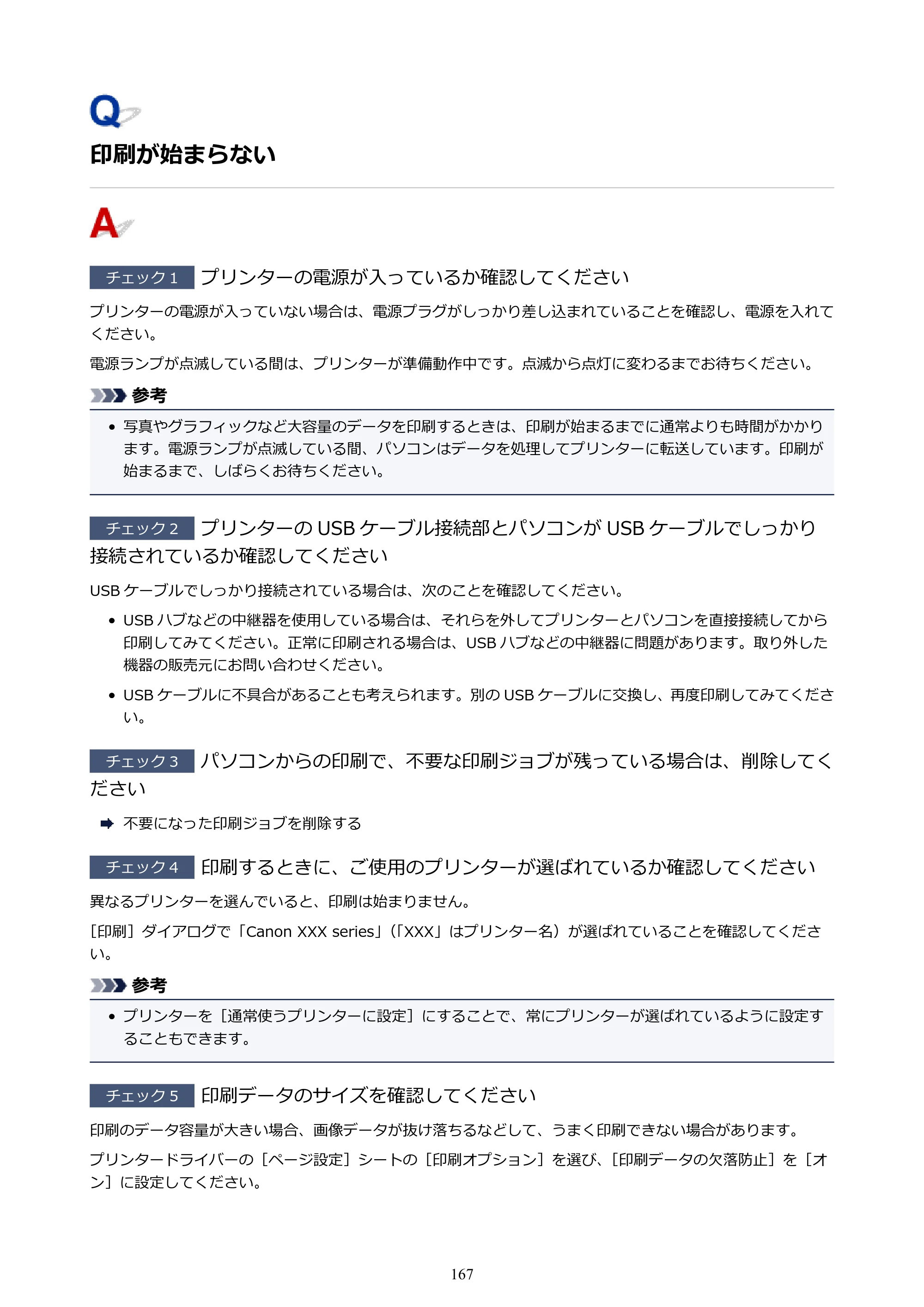 キヤノン G1310 G1310 （PDF） オンラインマニュアル - 取扱説明書 - （Windows） 2026年5月21日更新（PDF：3.6MB） — 印刷が始まらない — 原本ページ — 167ページ