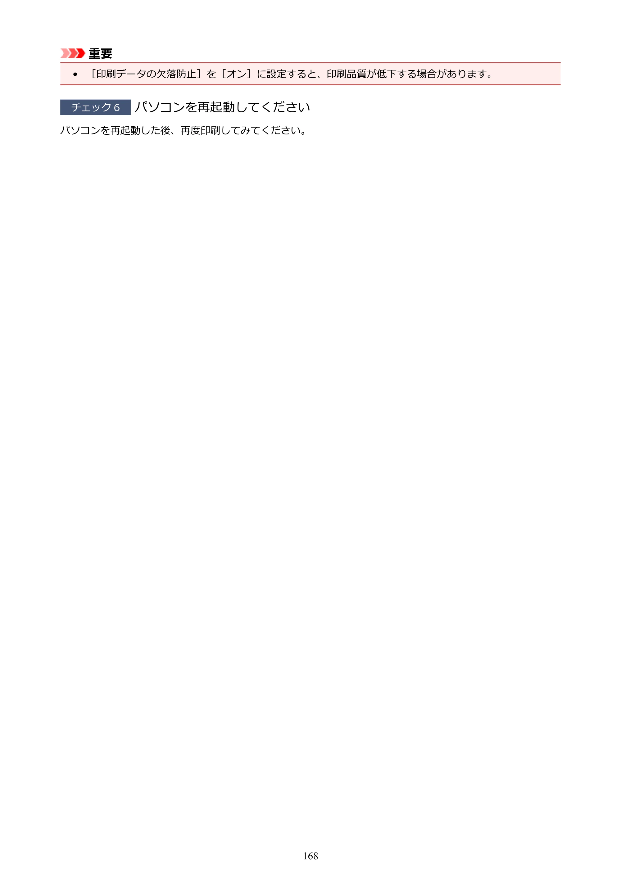 キヤノン G1310 G1310 （PDF） オンラインマニュアル - 取扱説明書 - （Windows） 2026年5月21日更新（PDF：3.6MB） — 原本ページ — 168ページ