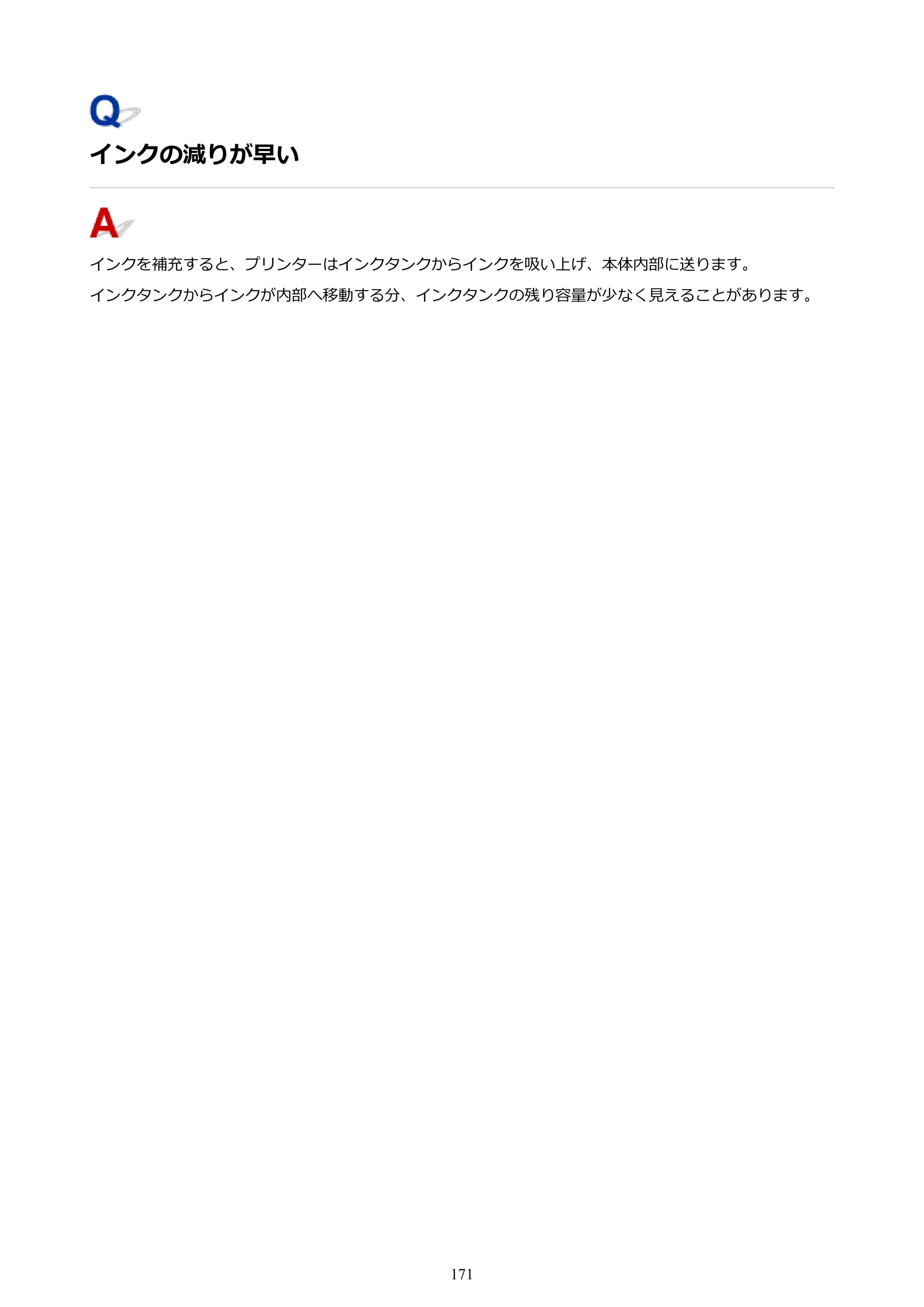 キヤノン G1310 G1310 （PDF） オンラインマニュアル - 取扱説明書 - （Windows） 2026年5月21日更新（PDF：3.6MB） — インクの減りが早い — 原本ページ — 171ページ