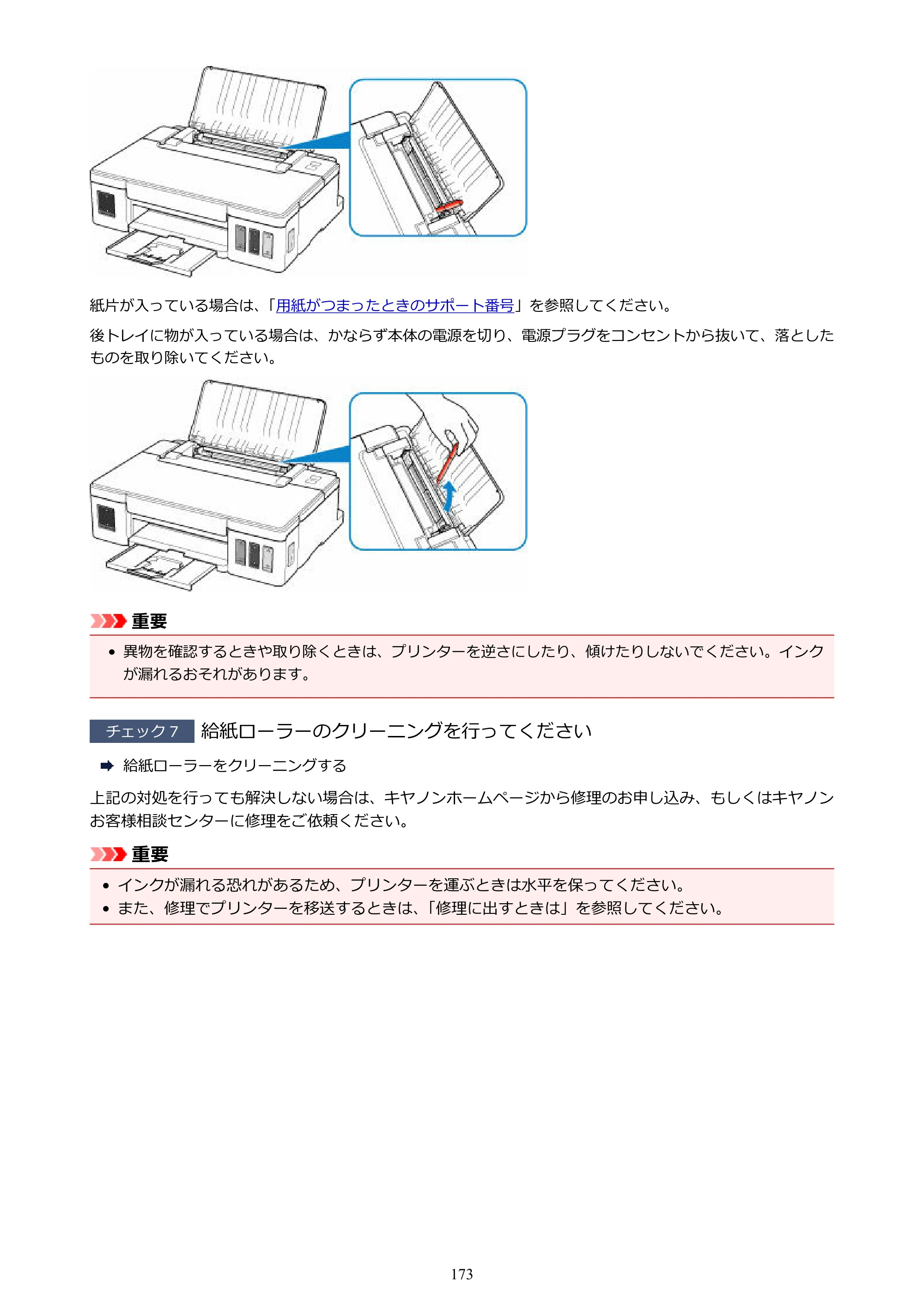 キヤノン G1310 G1310 （PDF） オンラインマニュアル - 取扱説明書 - （Windows） 2026年5月21日更新（PDF：3.6MB） — 原本ページ — 173ページ