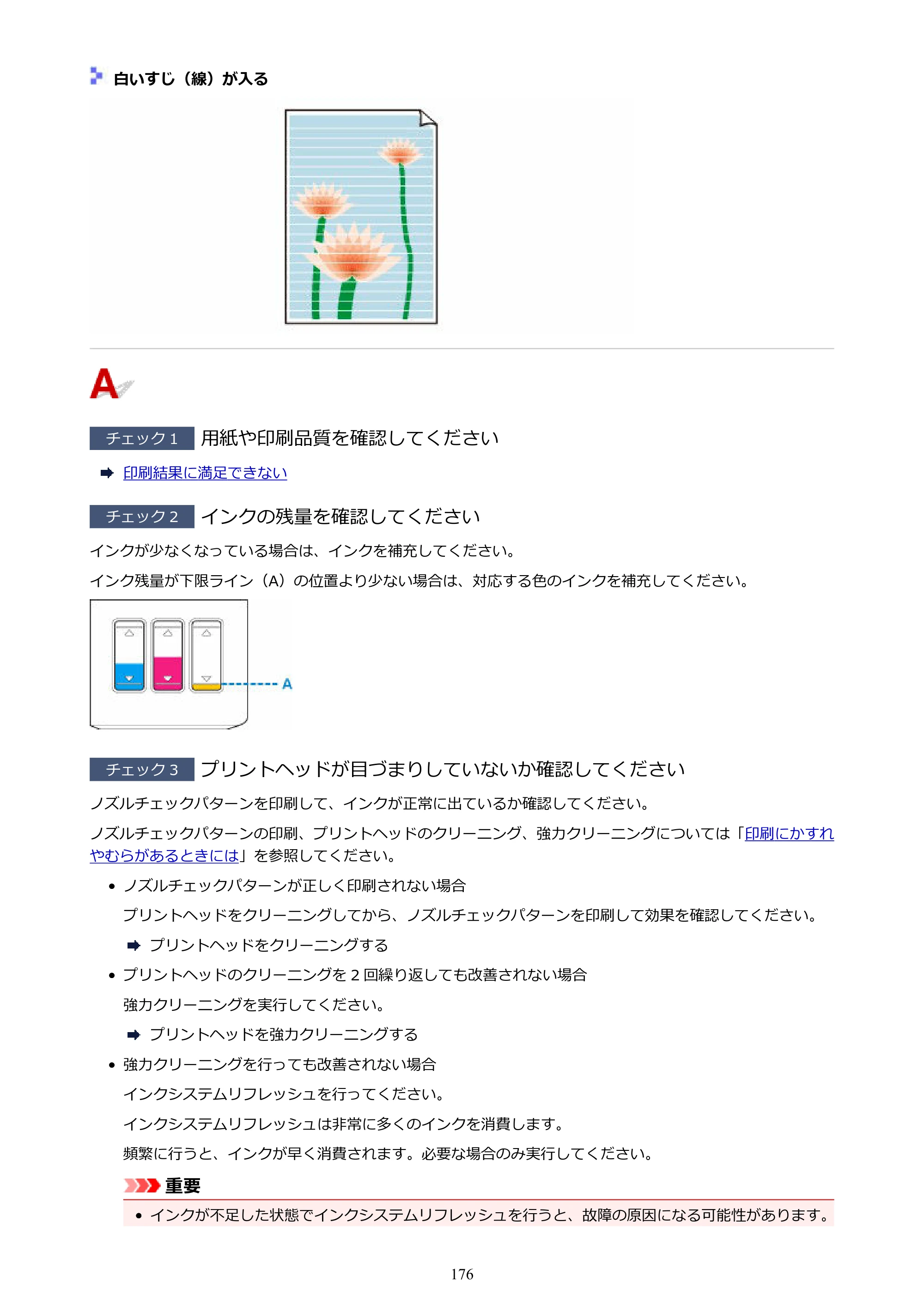 キヤノン G1310 G1310 （PDF） オンラインマニュアル - 取扱説明書 - （Windows） 2026年5月21日更新（PDF：3.6MB） — 原本ページ — 176ページ