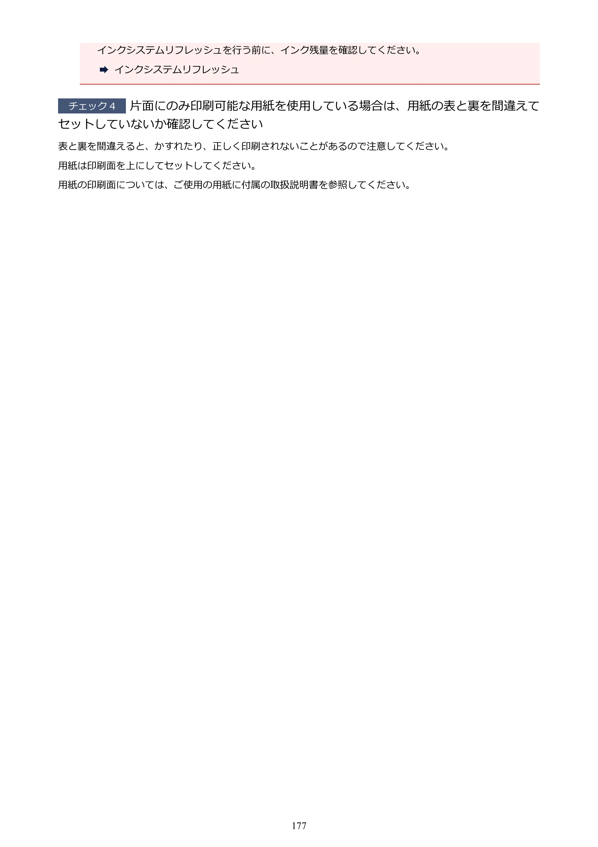 キヤノン G1310 G1310 （PDF） オンラインマニュアル - 取扱説明書 - （Windows） 2026年5月21日更新（PDF：3.6MB） — 原本ページ — 177ページ