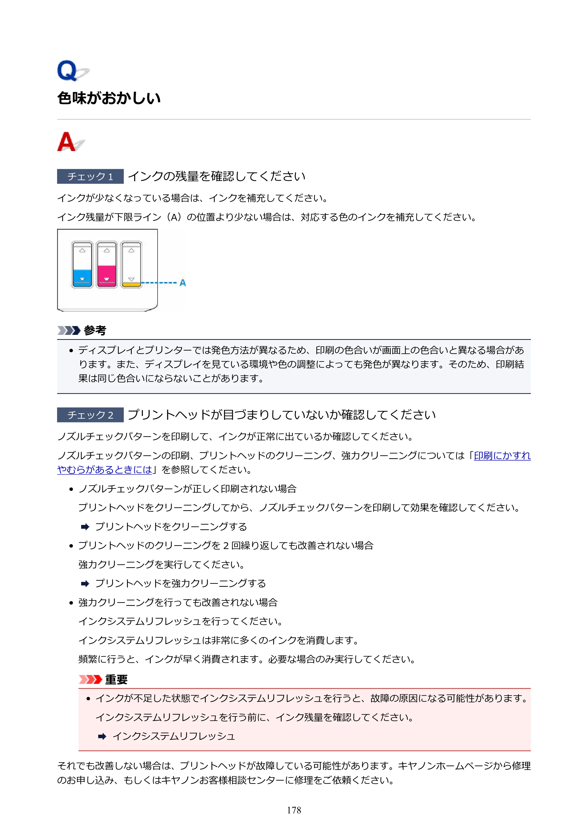 キヤノン G1310 G1310 （PDF） オンラインマニュアル - 取扱説明書 - （Windows） 2026年5月21日更新（PDF：3.6MB） — 色味がおかしい — 原本ページ — 178ページ