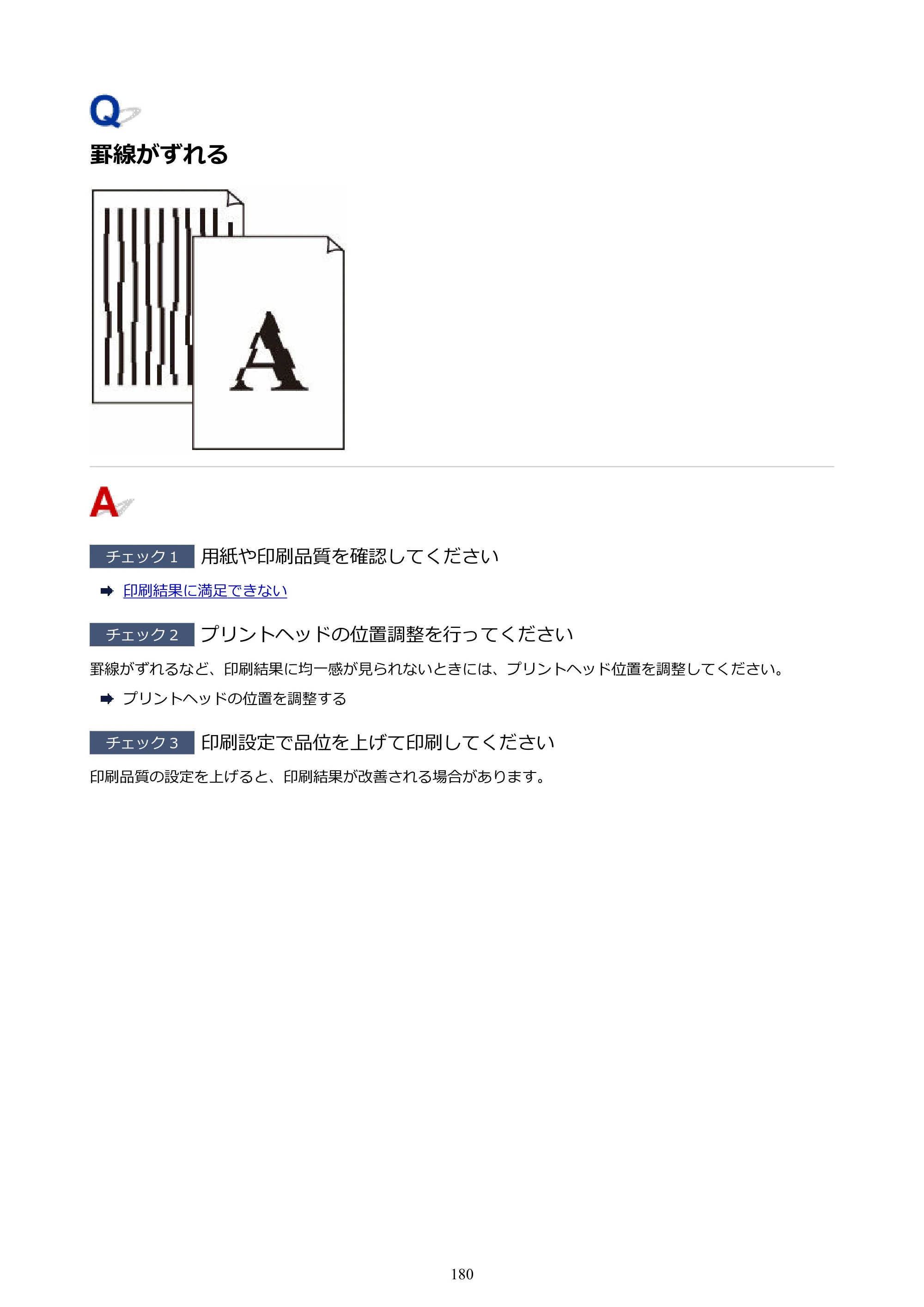キヤノン G1310 G1310 （PDF） オンラインマニュアル - 取扱説明書 - （Windows） 2026年5月21日更新（PDF：3.6MB） — 罫線がずれる — 原本ページ — 180ページ
